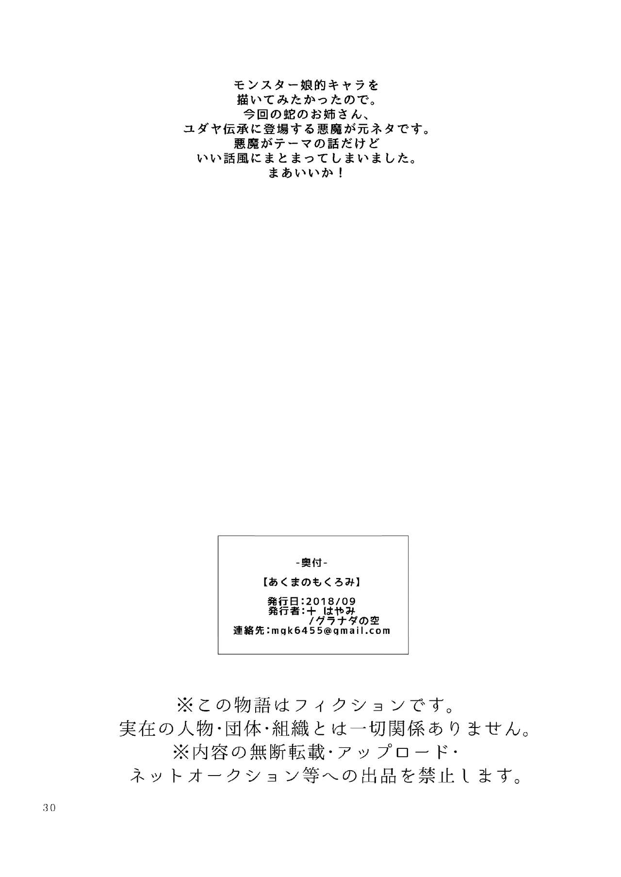 Akuma no Mokuromi page 29