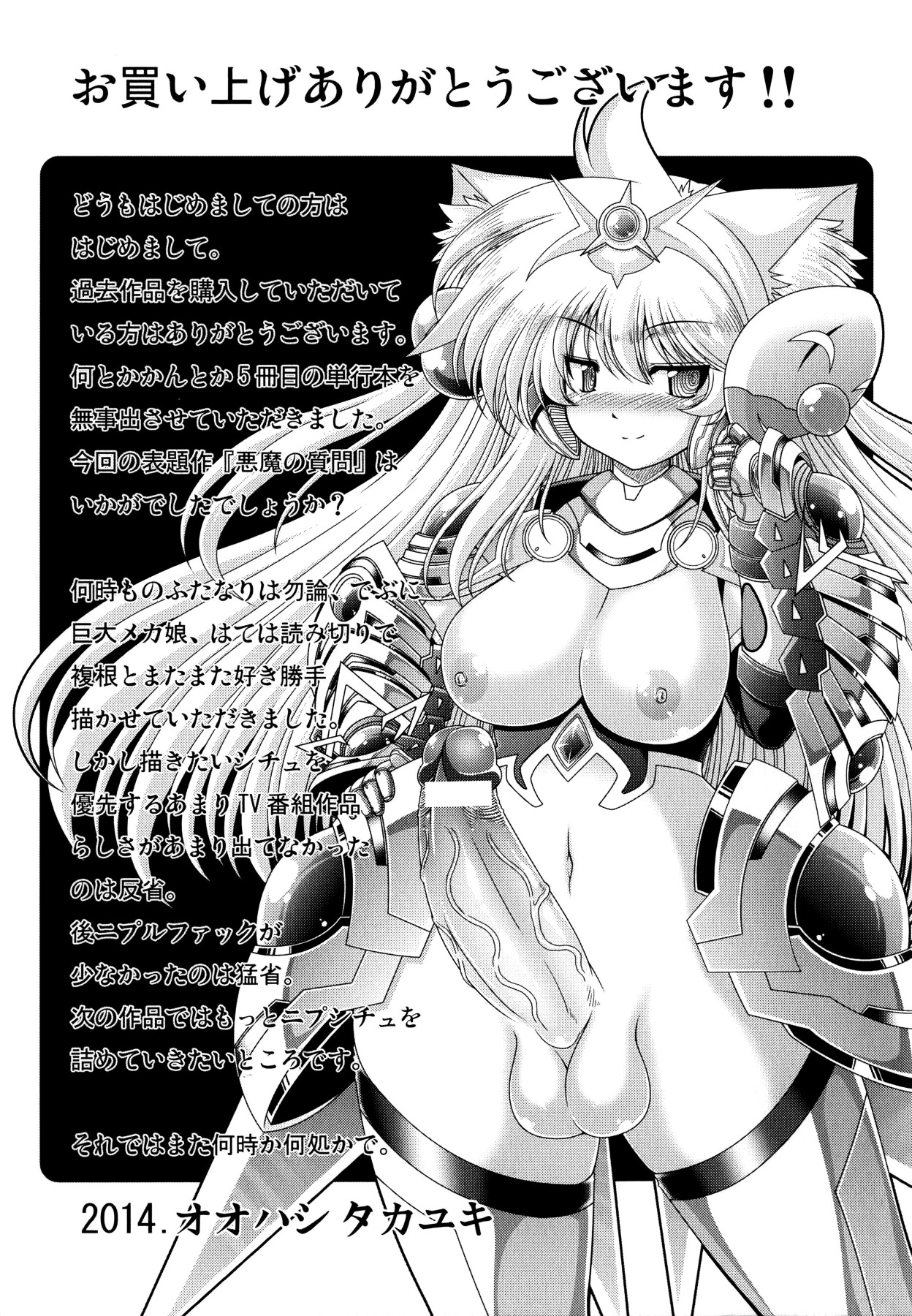 Akuma no Shitsumon page 180