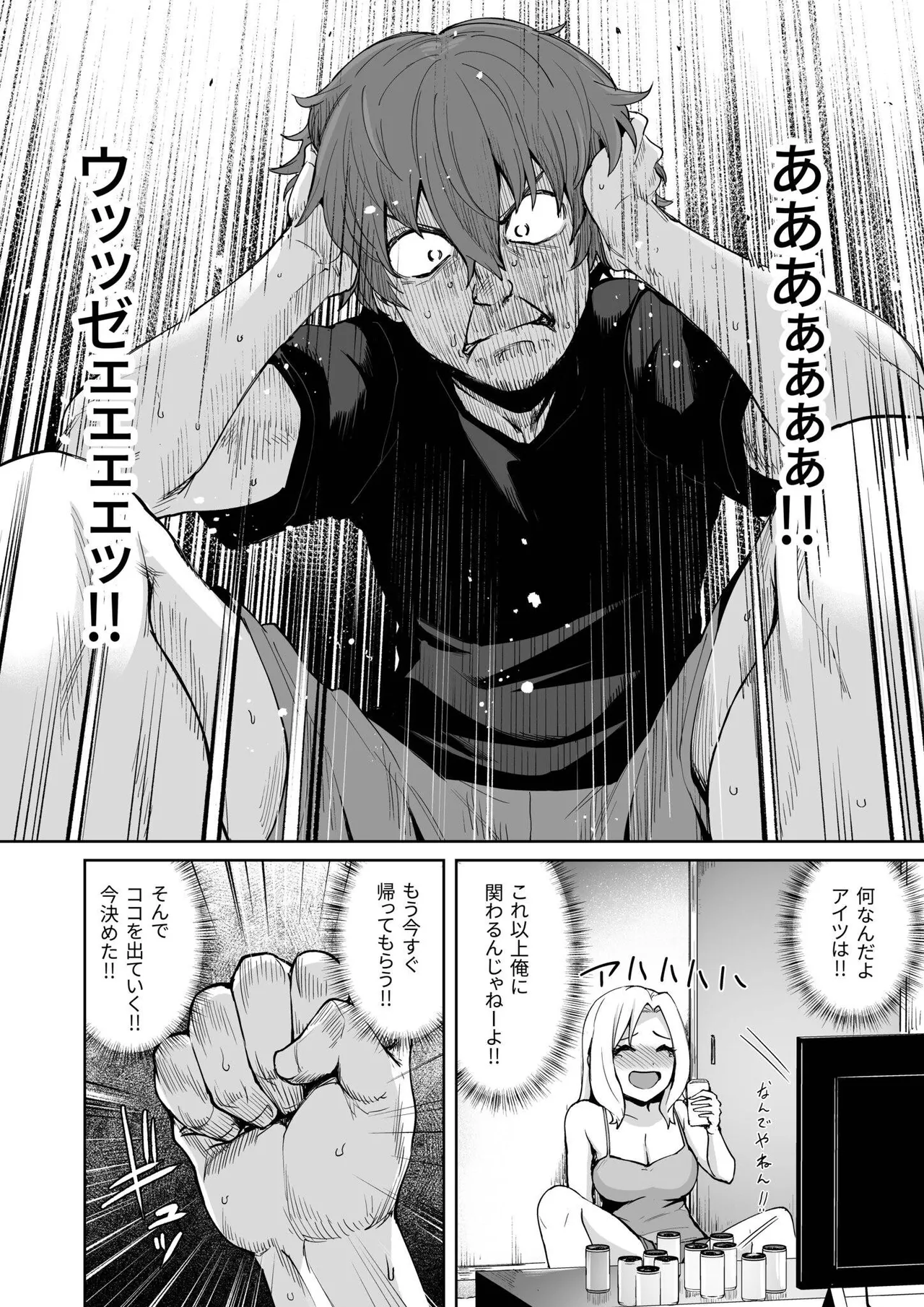 Akumu Revenge page 10
