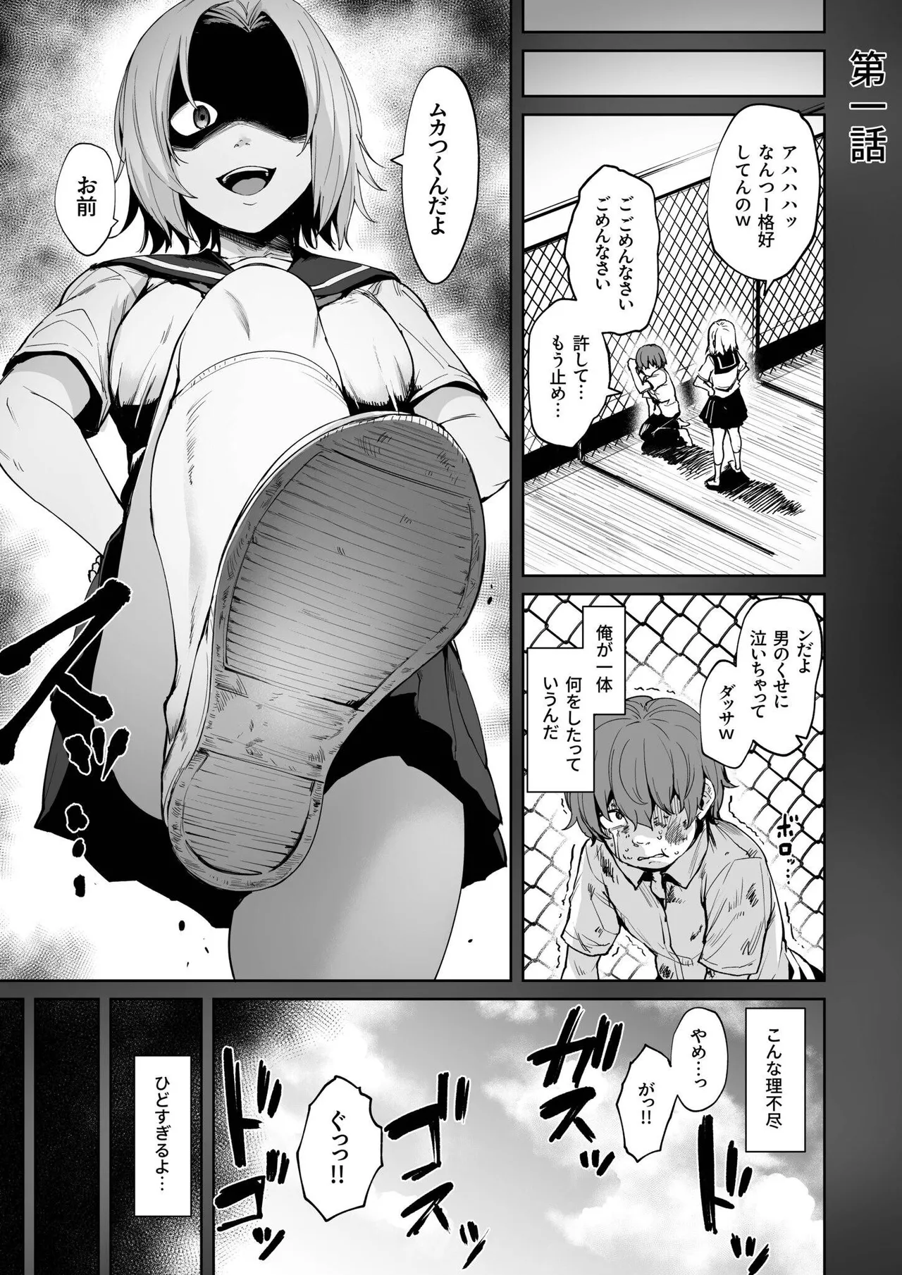 Akumu Revenge page 3