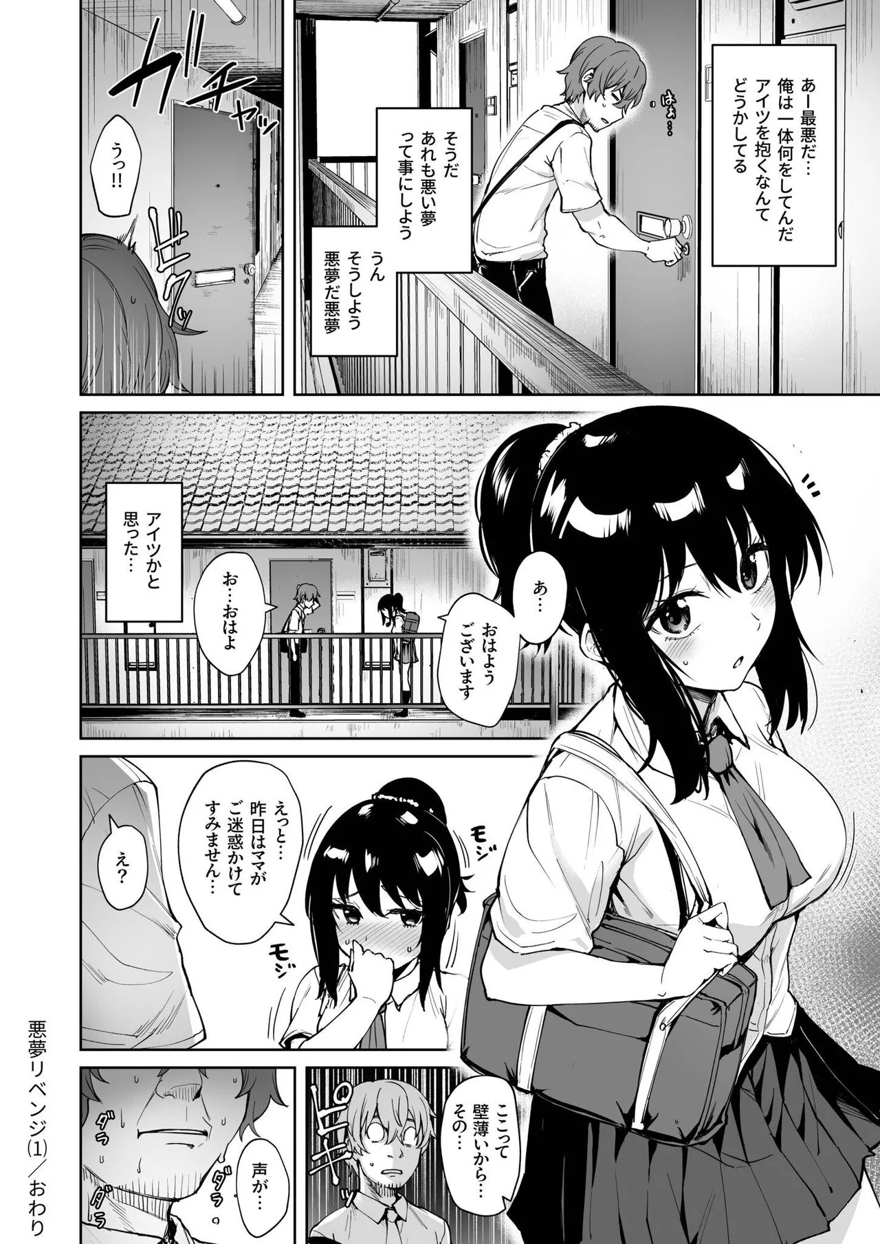 Akumu Revenge page 30