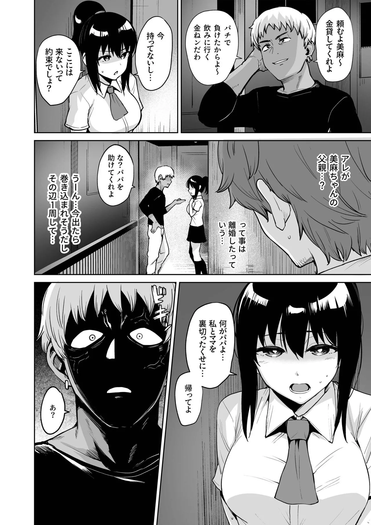 Akumu Revenge page 32