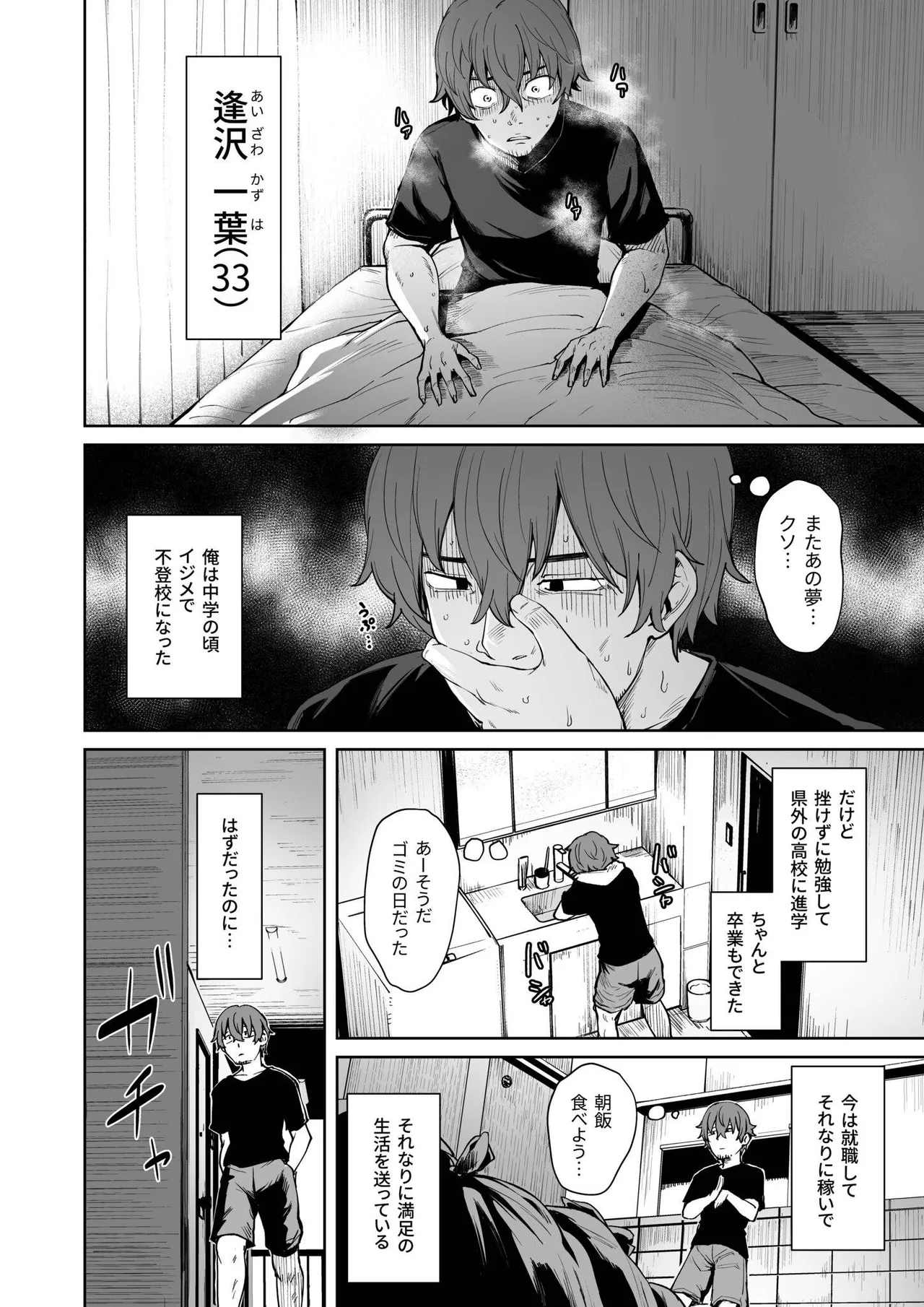 Akumu Revenge page 4