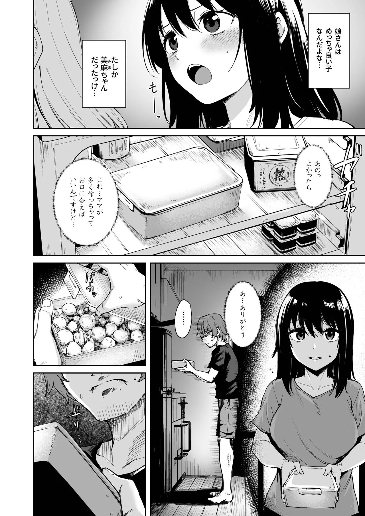 Akumu Revenge page 6