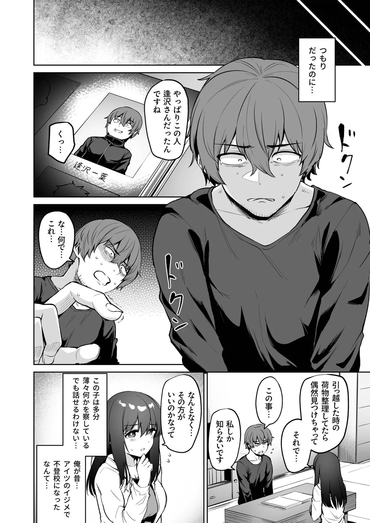Akumu Revenge page 66