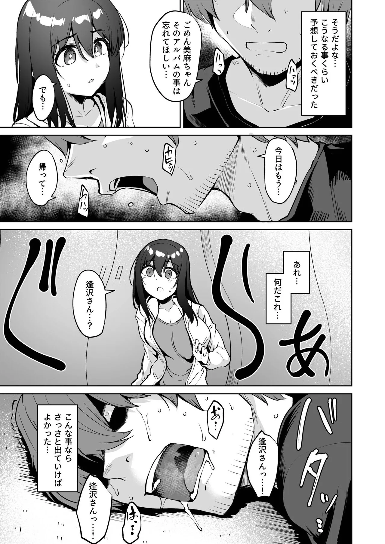 Akumu Revenge page 67