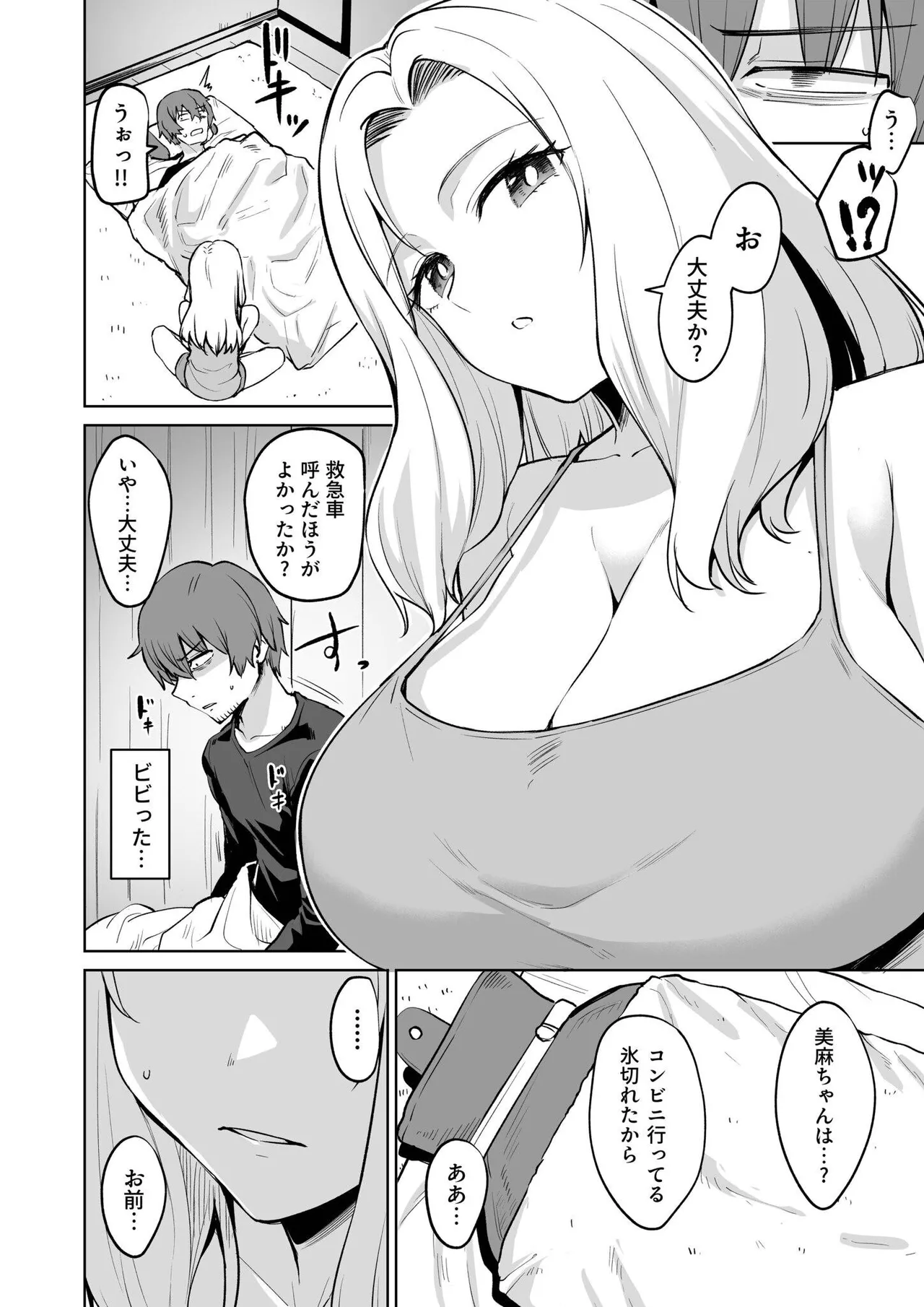 Akumu Revenge page 68