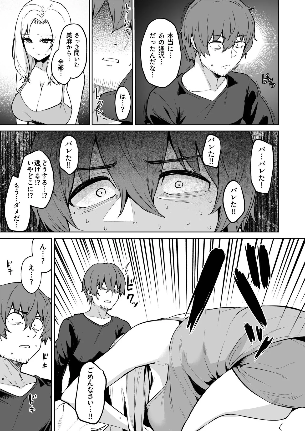 Akumu Revenge page 69