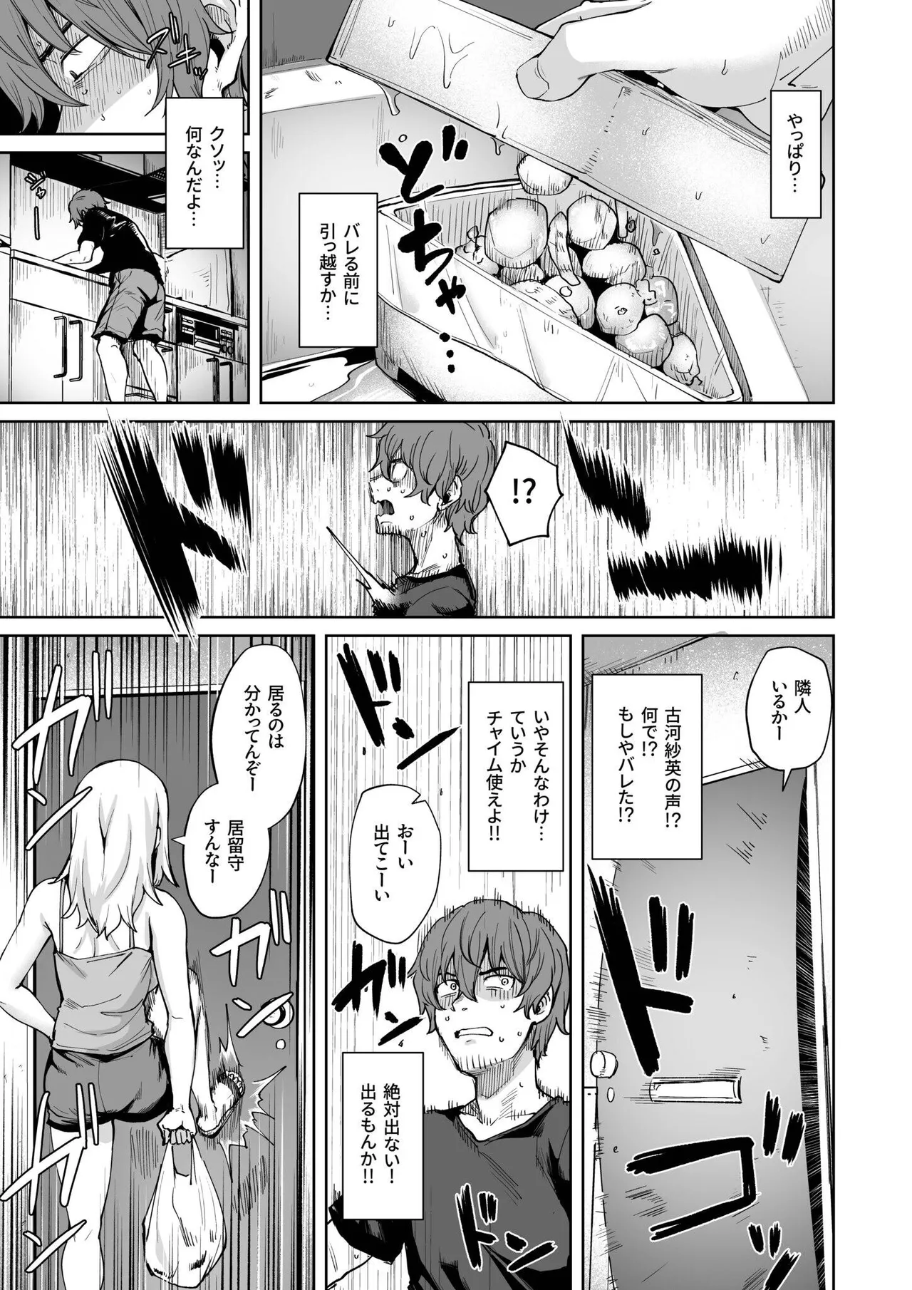 Akumu Revenge page 7