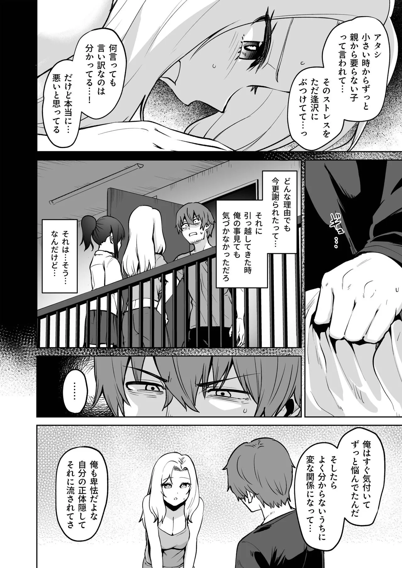 Akumu Revenge page 70