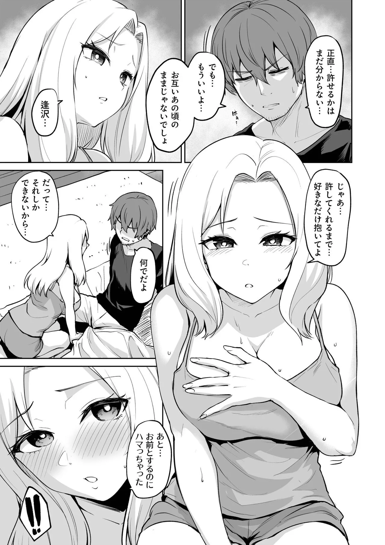 Akumu Revenge page 71