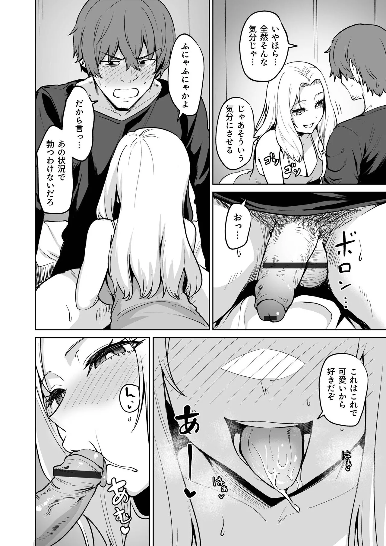Akumu Revenge page 72