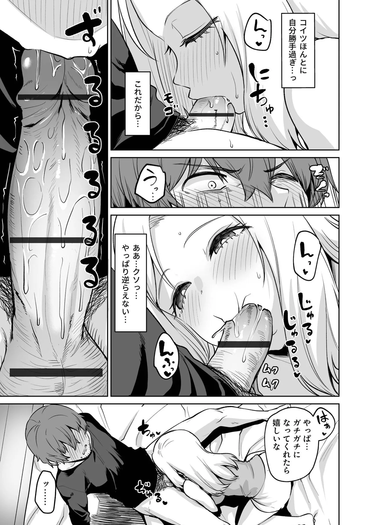 Akumu Revenge page 73