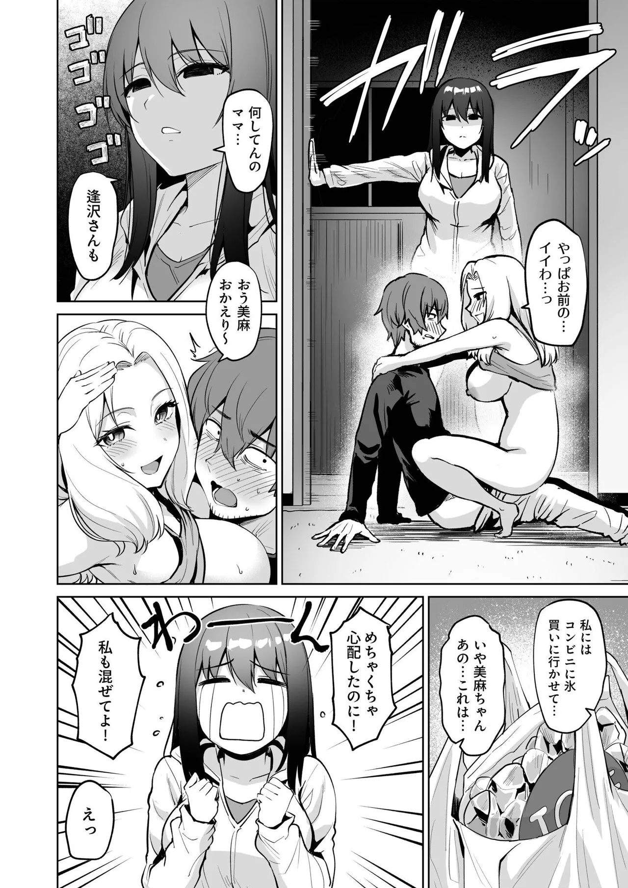 Akumu Revenge page 76
