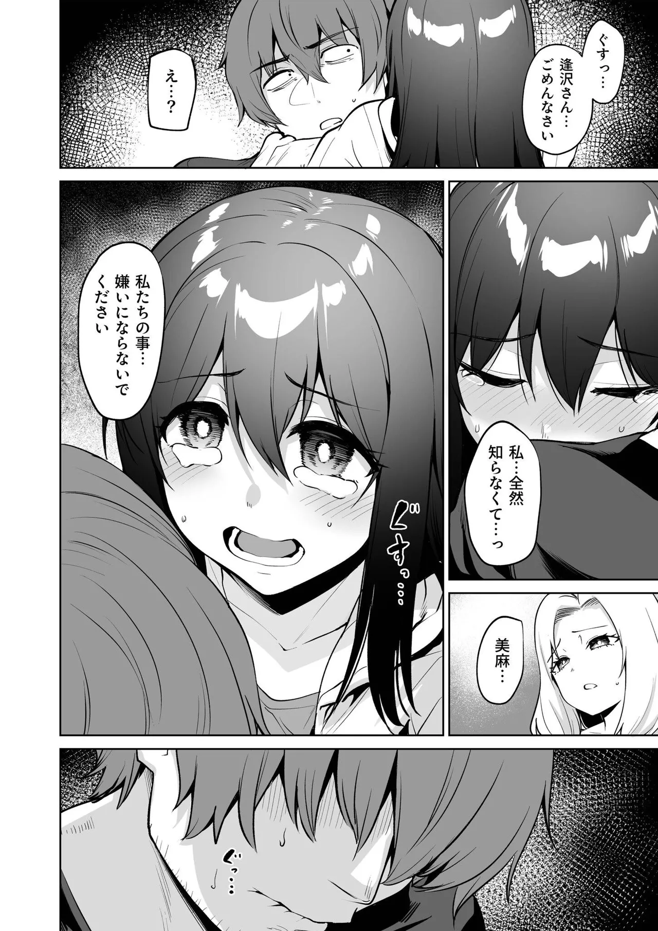 Akumu Revenge page 78