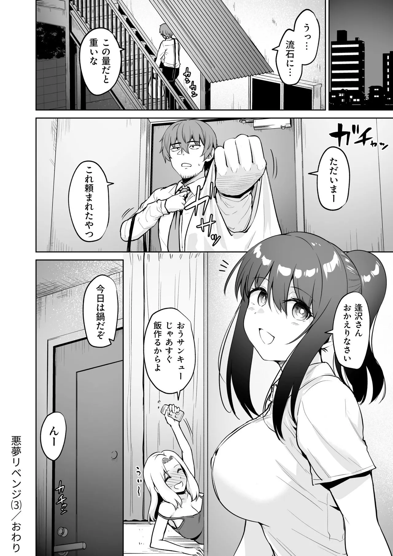 Akumu Revenge page 86