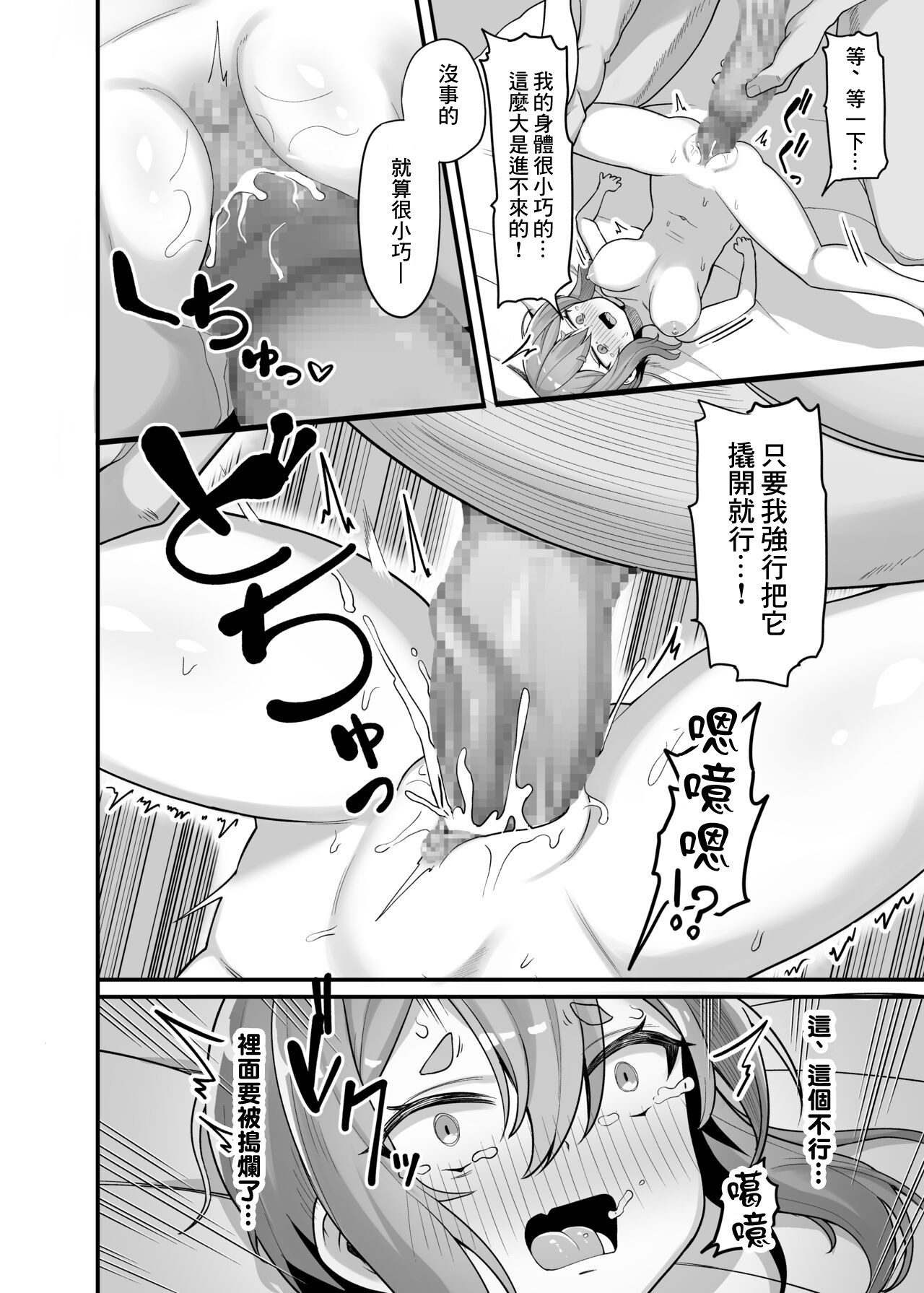 Akutoku Shounin Shoukan ni Otsu page 16