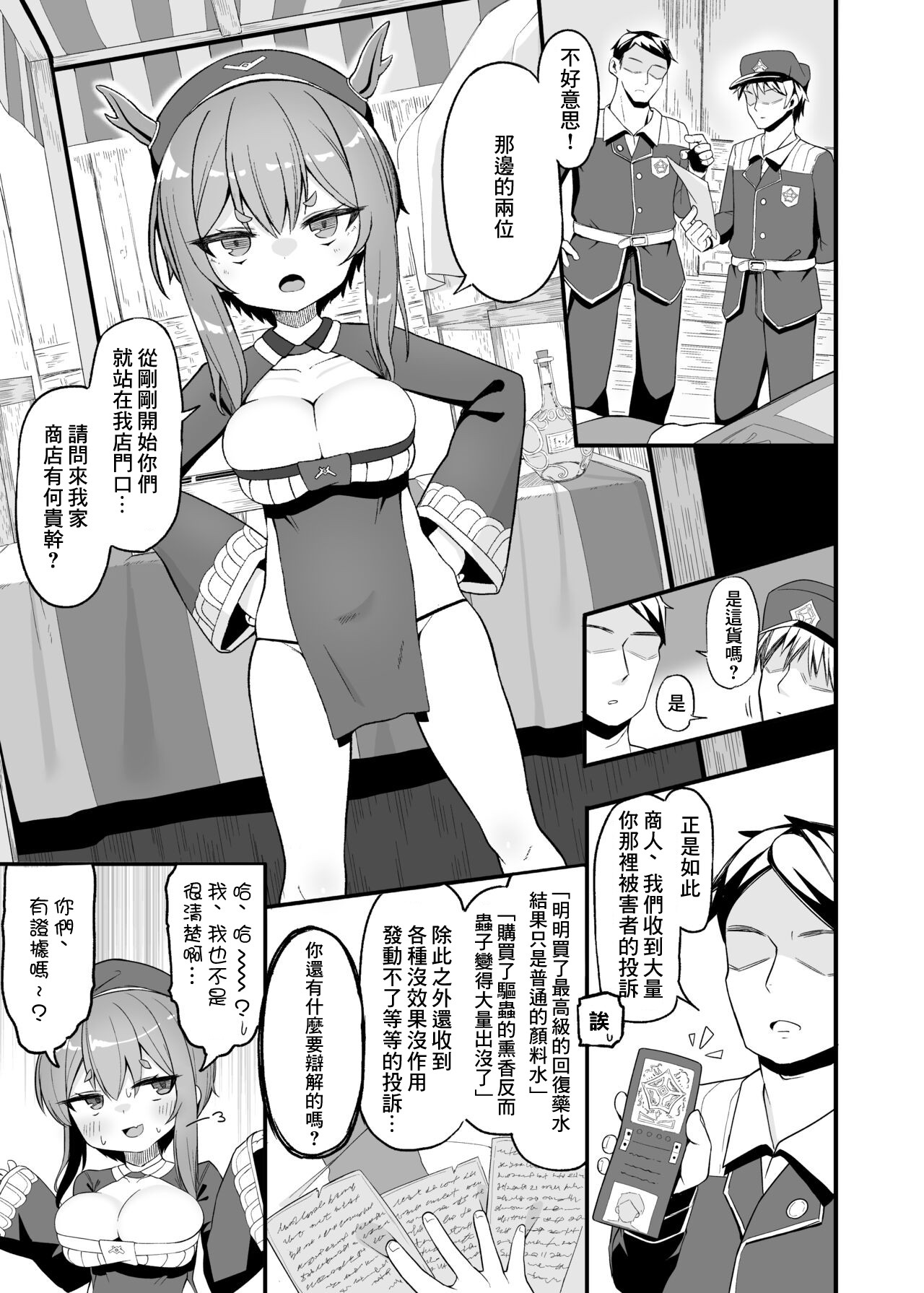 Akutoku Shounin Shoukan ni Otsu page 3
