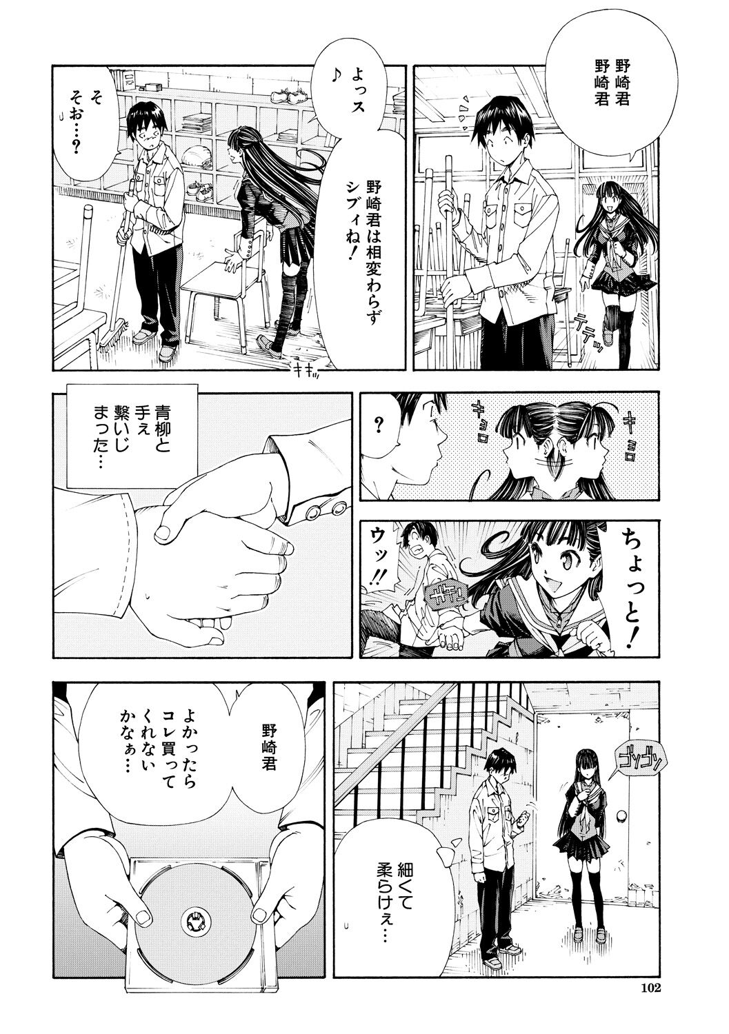 Allargando page 102