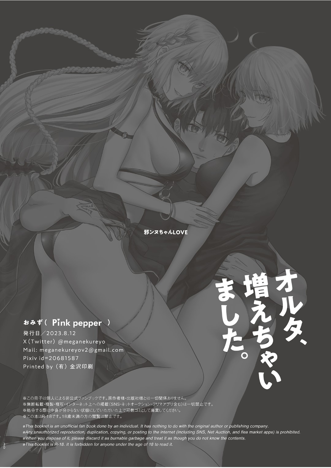 Alter, Fuechaimashita. page 25