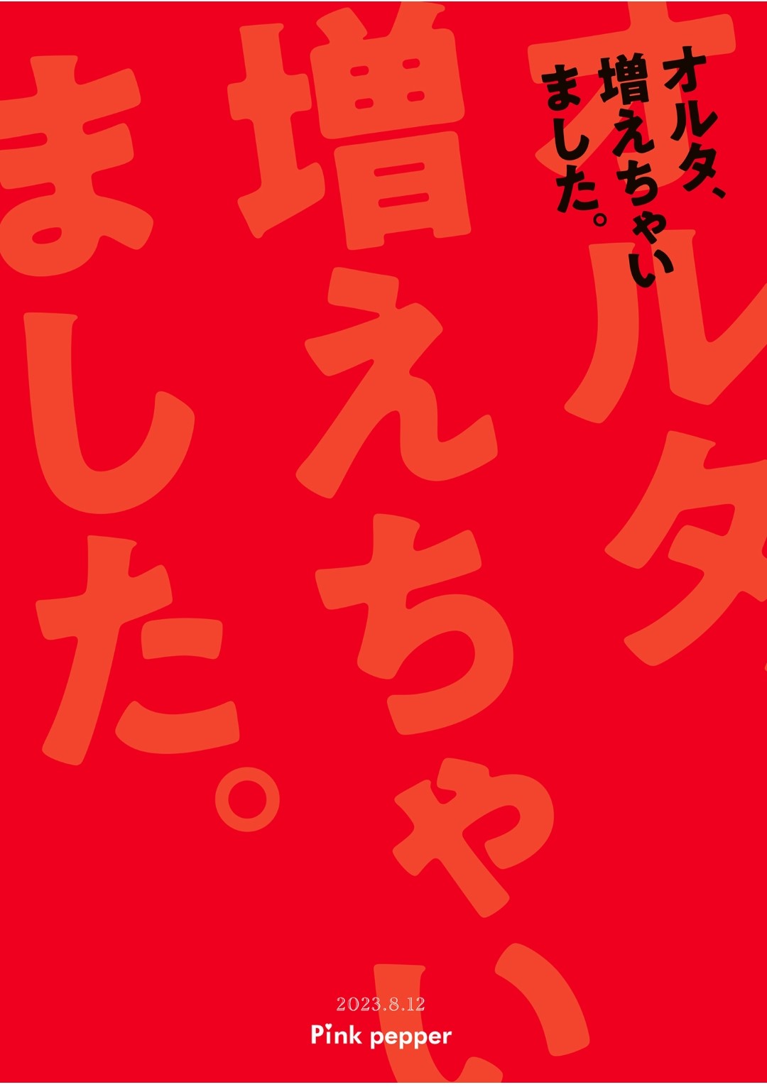Alter, Fuechaimashita. page 27