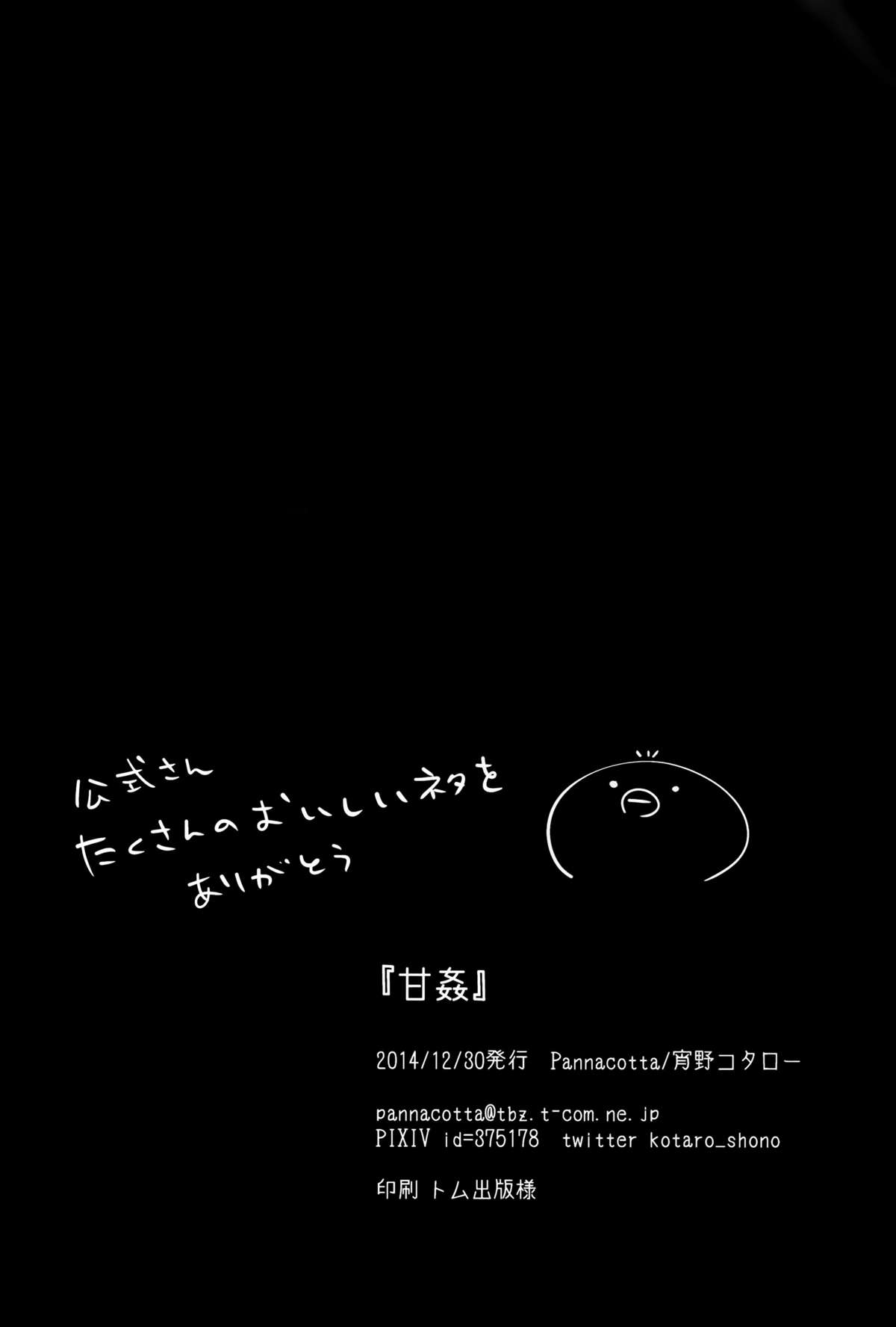 Ama Kan (Amagi Brilliant Park) [English] =Tigoris Translates= page 27