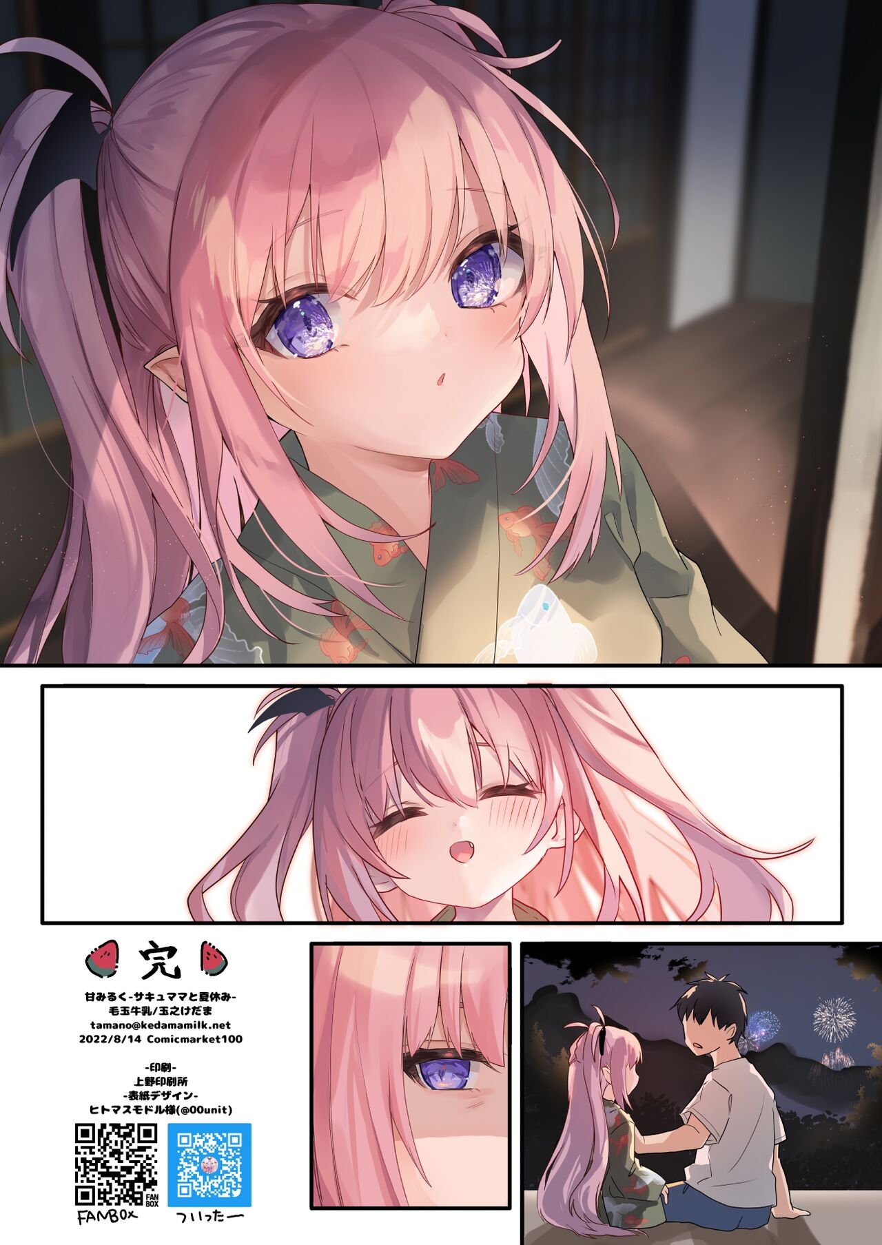 Ama Milk -Succu Mama to Natsuyasumi- page 70