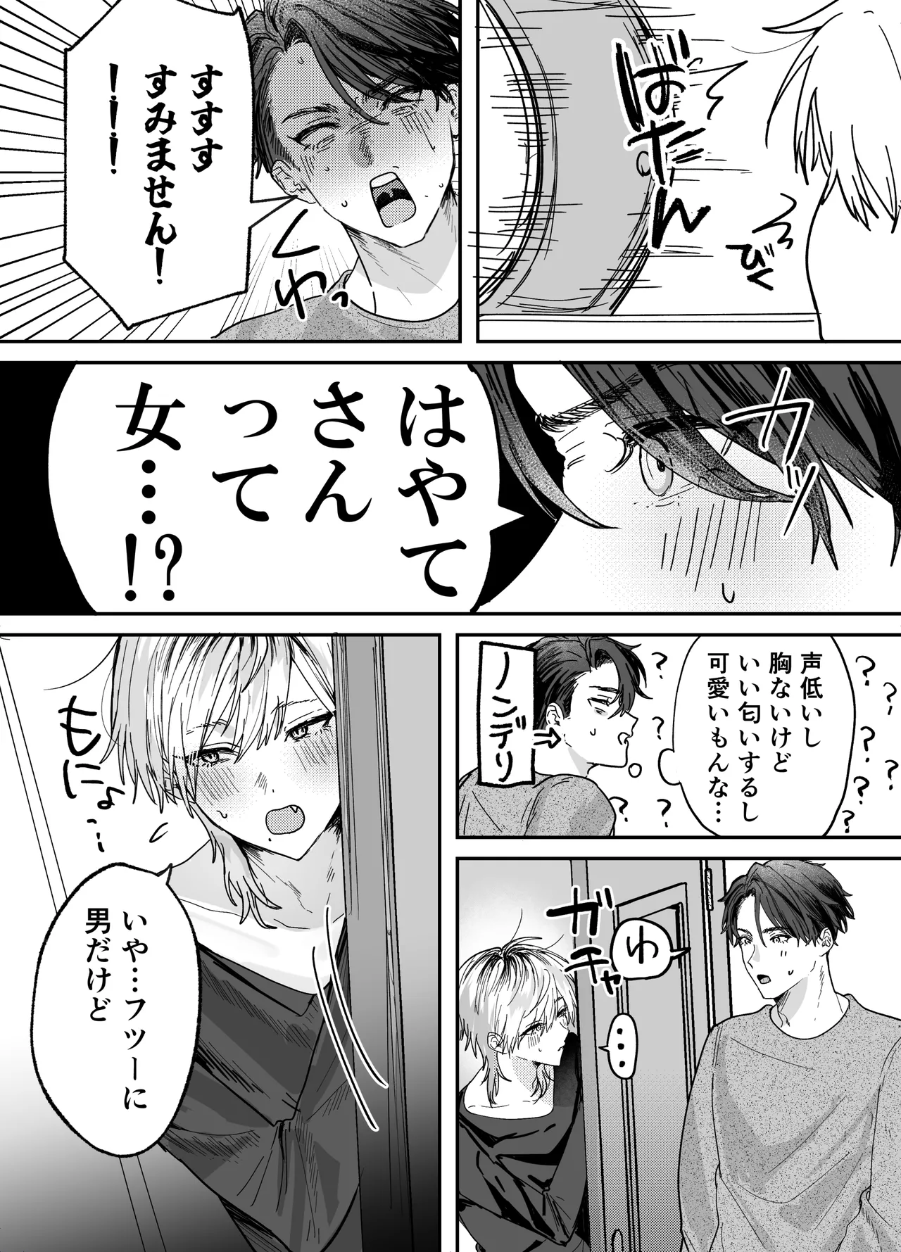 Amaama Rinjin no Himitsu page 10