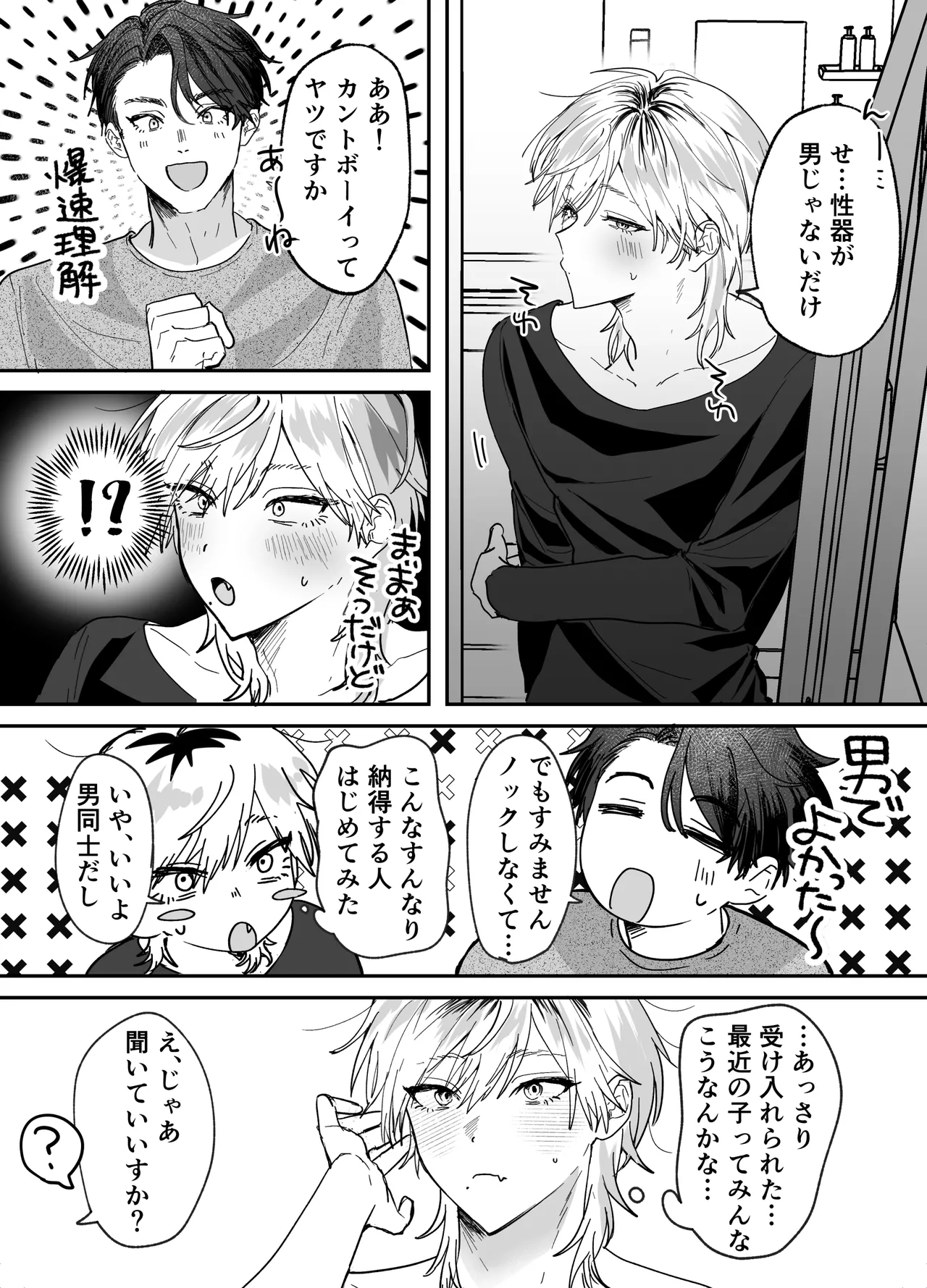 Amaama Rinjin no Himitsu page 11