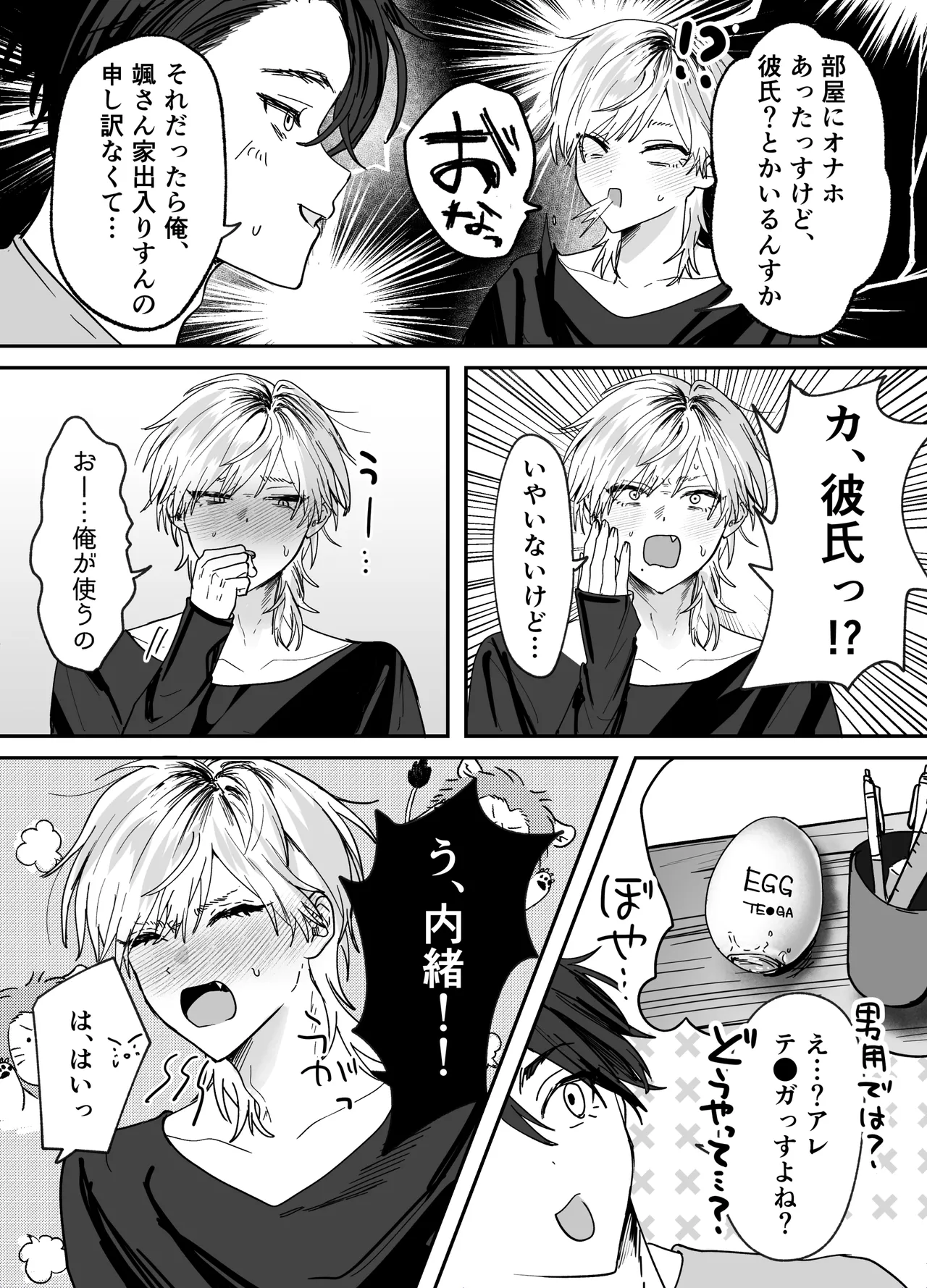 Amaama Rinjin no Himitsu page 12
