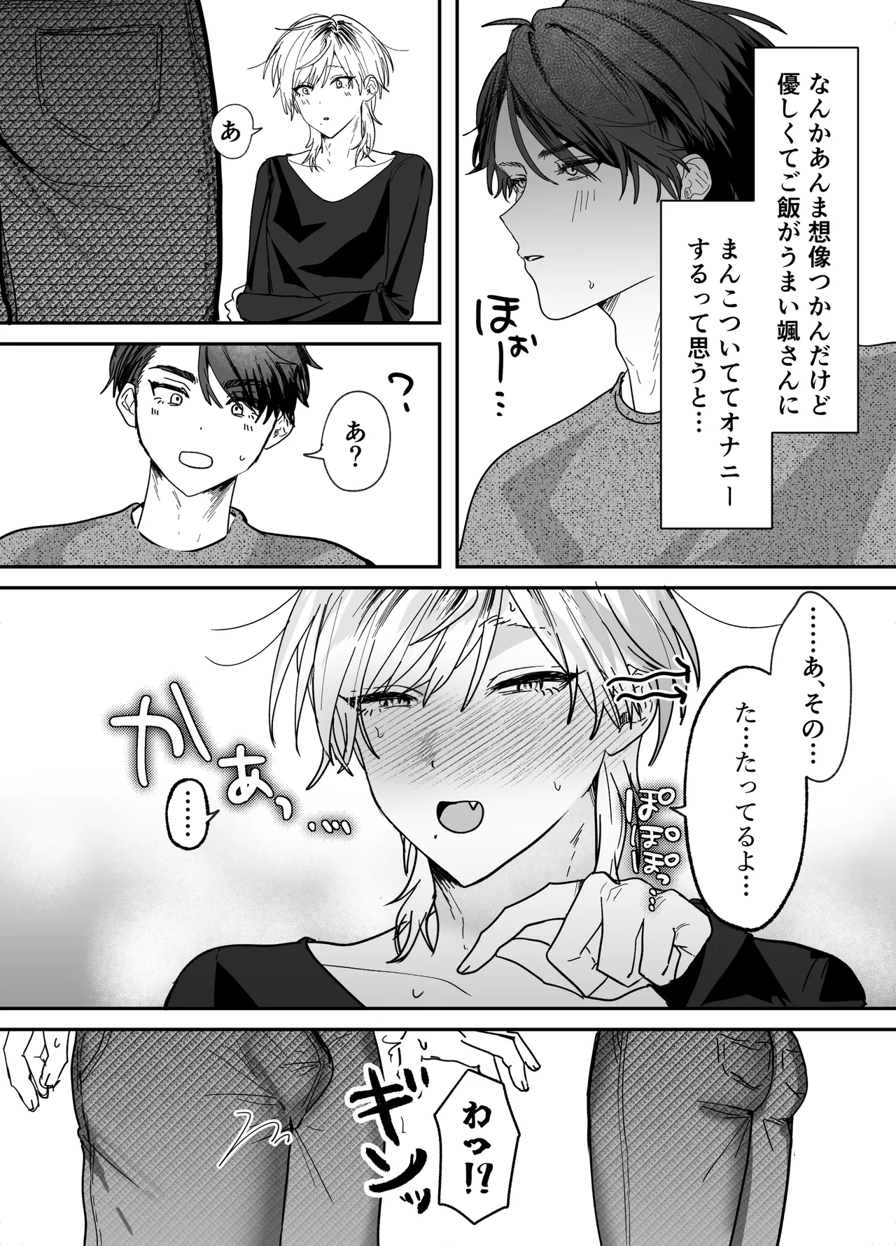 Amaama Rinjin no Himitsu page 13