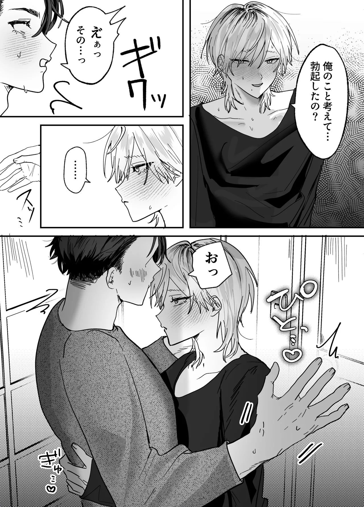 Amaama Rinjin no Himitsu page 14