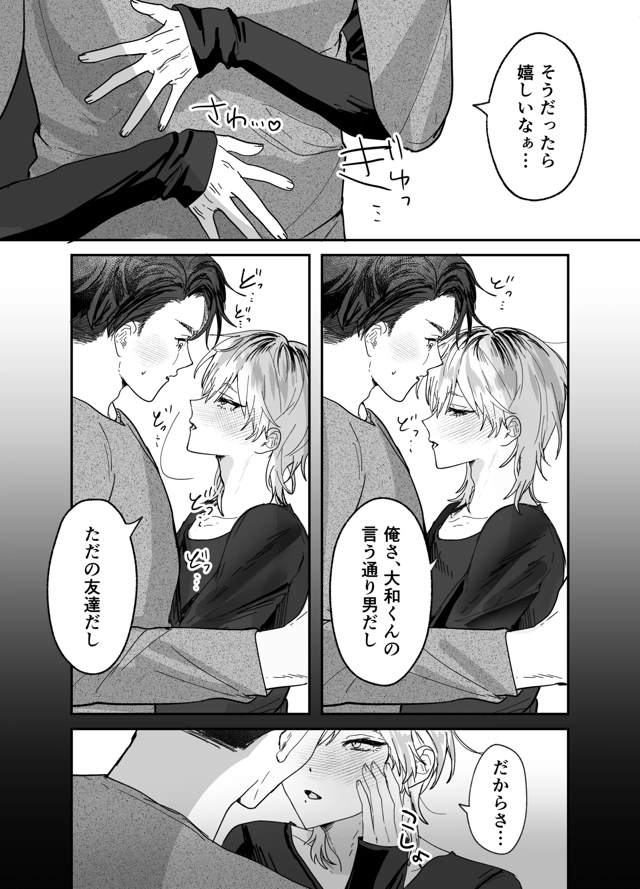 Amaama Rinjin no Himitsu page 15