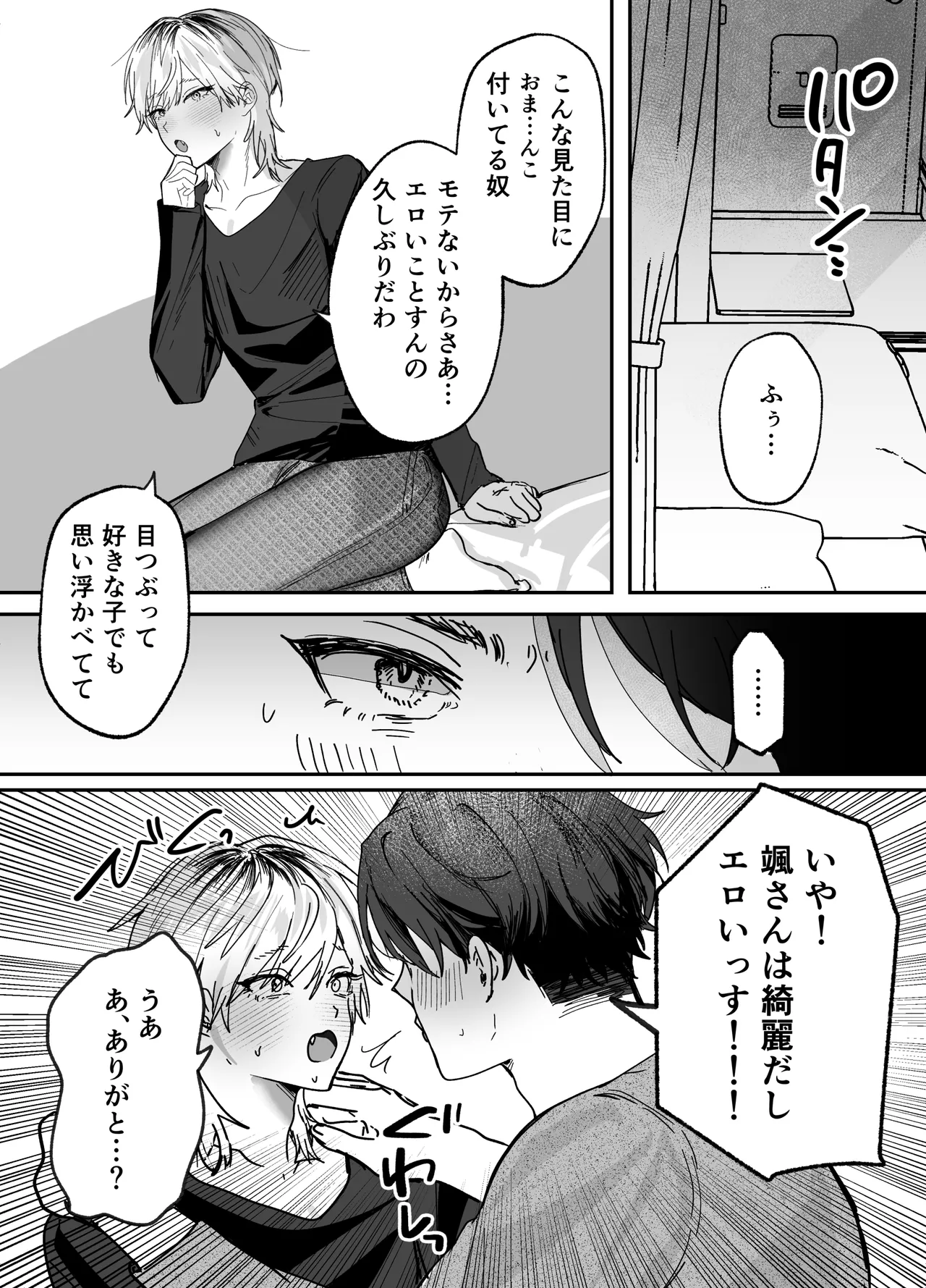 Amaama Rinjin no Himitsu page 17