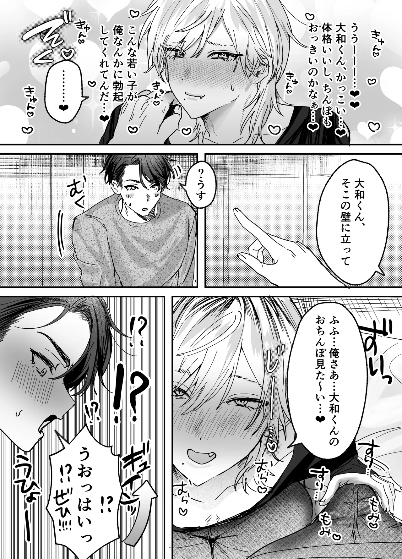Amaama Rinjin no Himitsu page 18