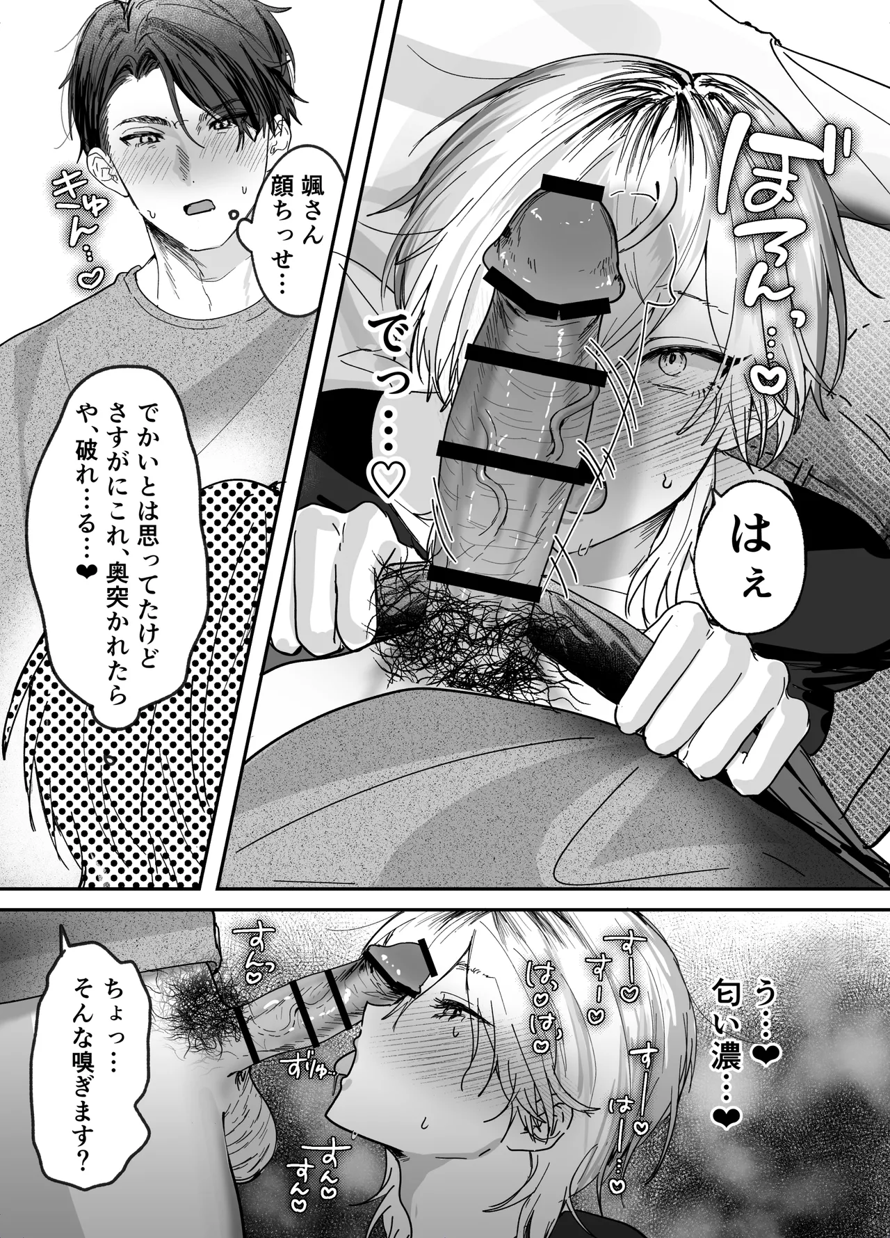 Amaama Rinjin no Himitsu page 19