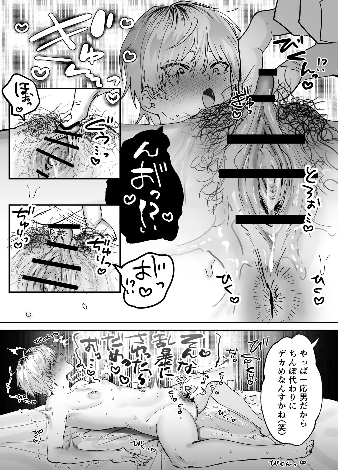 Amaama Rinjin no Himitsu page 27