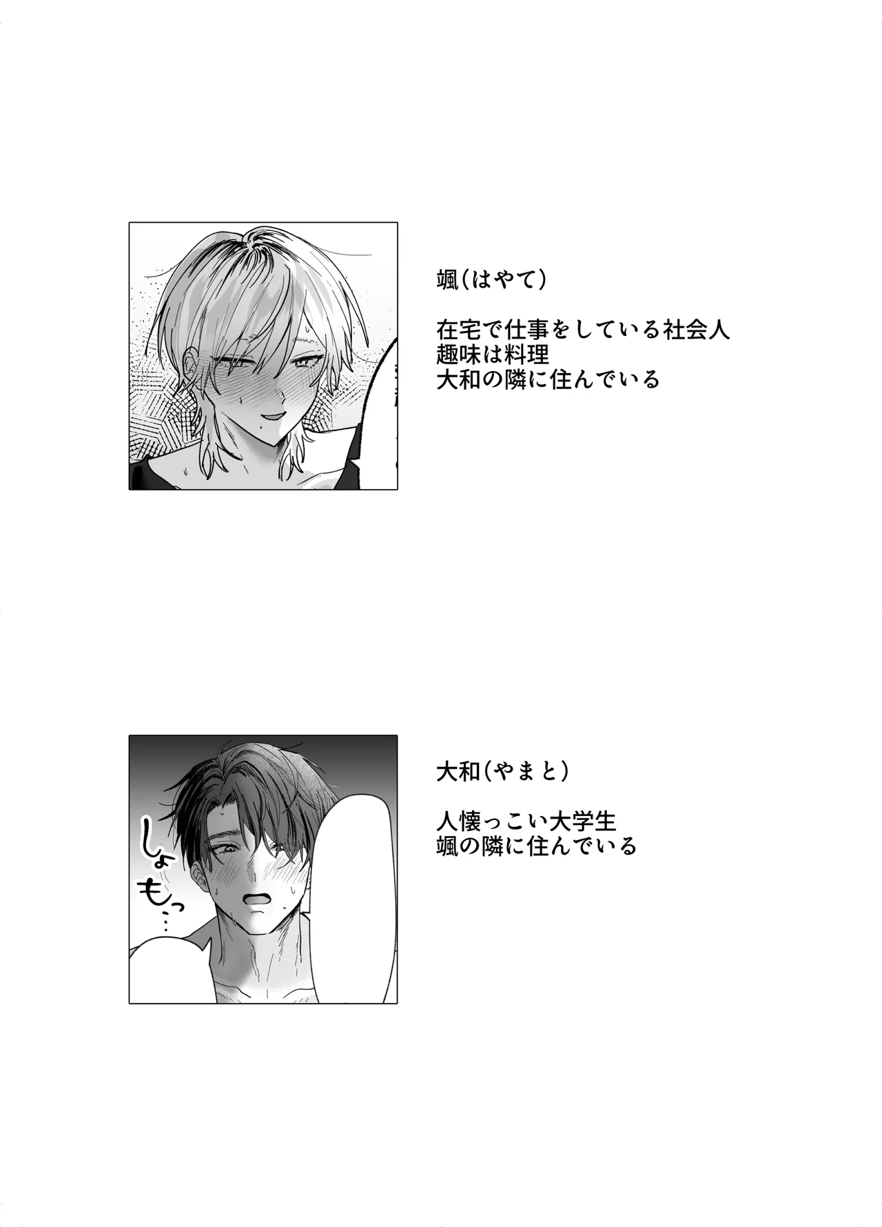Amaama Rinjin no Himitsu page 3