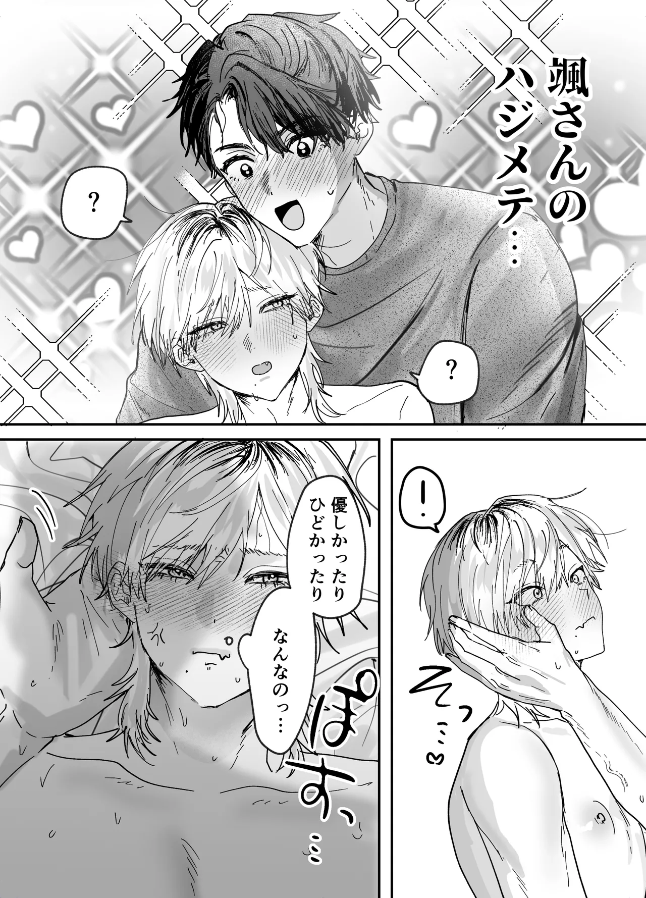 Amaama Rinjin no Himitsu page 34