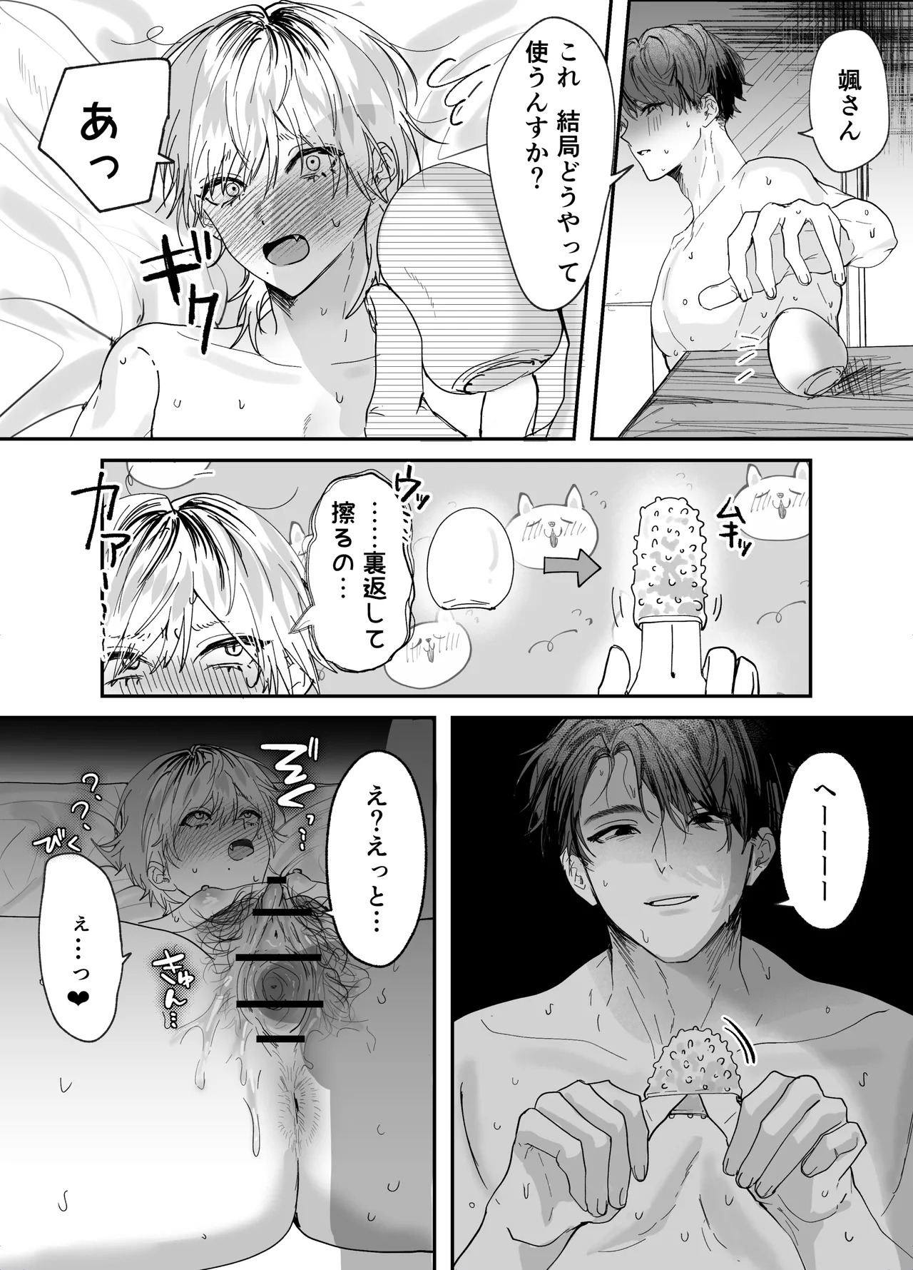 Amaama Rinjin no Himitsu page 39