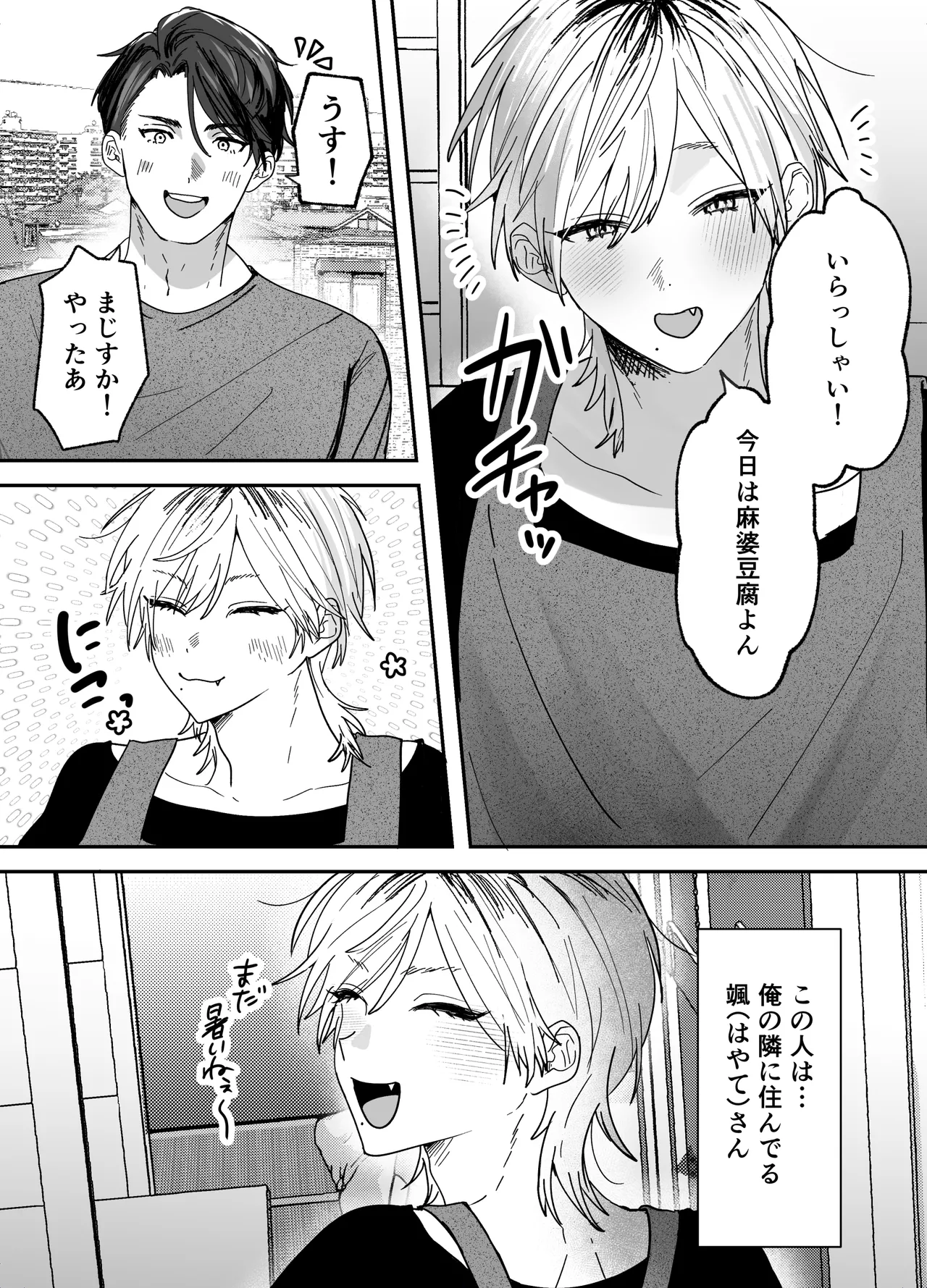 Amaama Rinjin no Himitsu page 4
