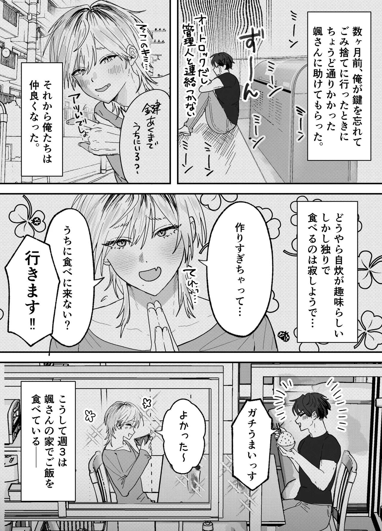 Amaama Rinjin no Himitsu page 5