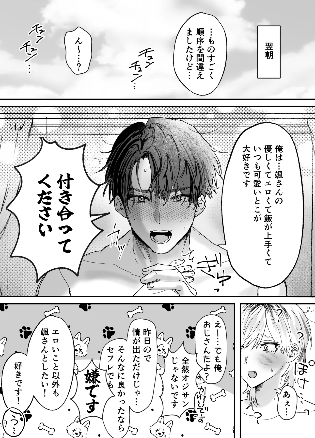 Amaama Rinjin no Himitsu page 50