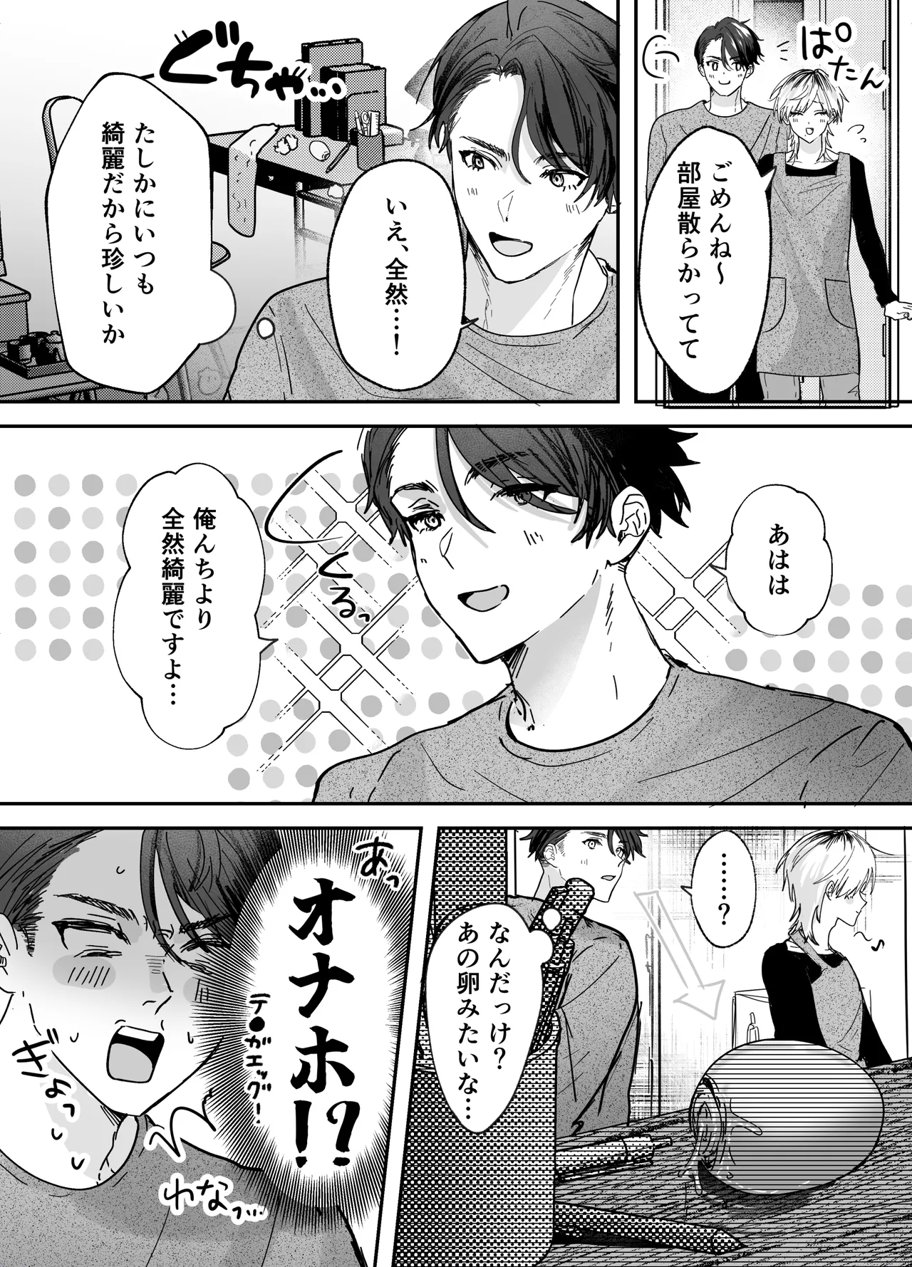 Amaama Rinjin no Himitsu page 6