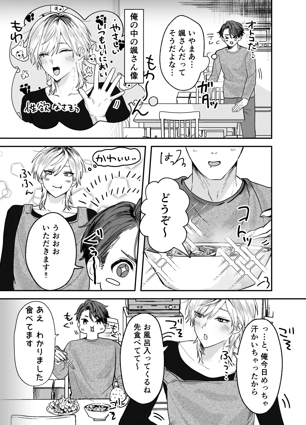 Amaama Rinjin no Himitsu page 7