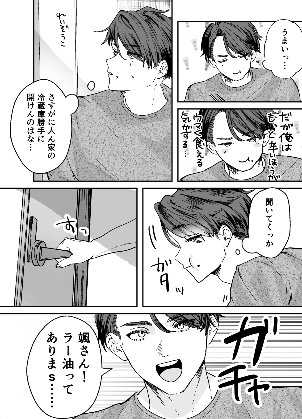 Amaama Rinjin no Himitsu page 8