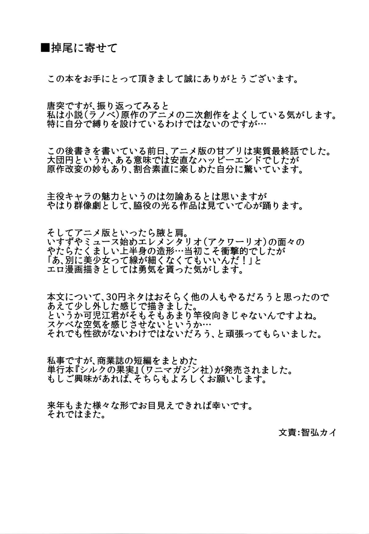 Amagi Backstage page 25
