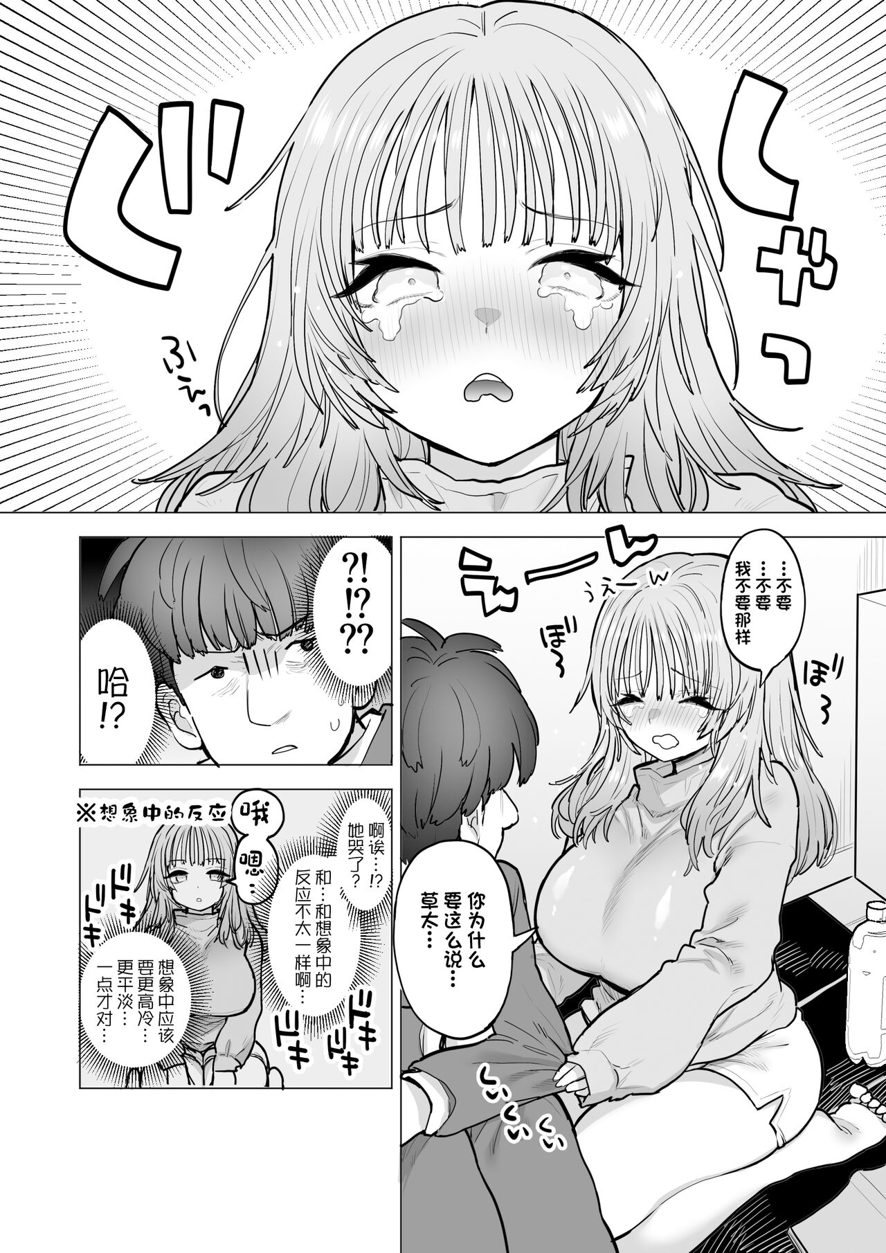 Amagiri Sumire no Saiaku na Chichi page 13