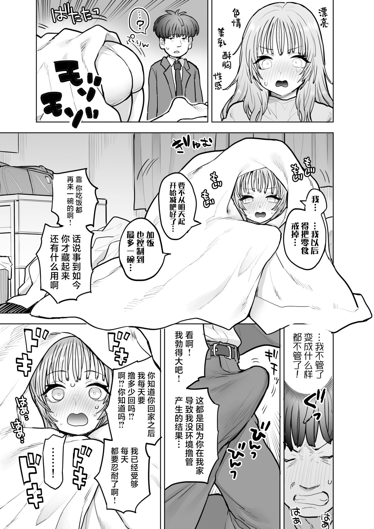 Amagiri Sumire no Saiaku na Chichi page 18