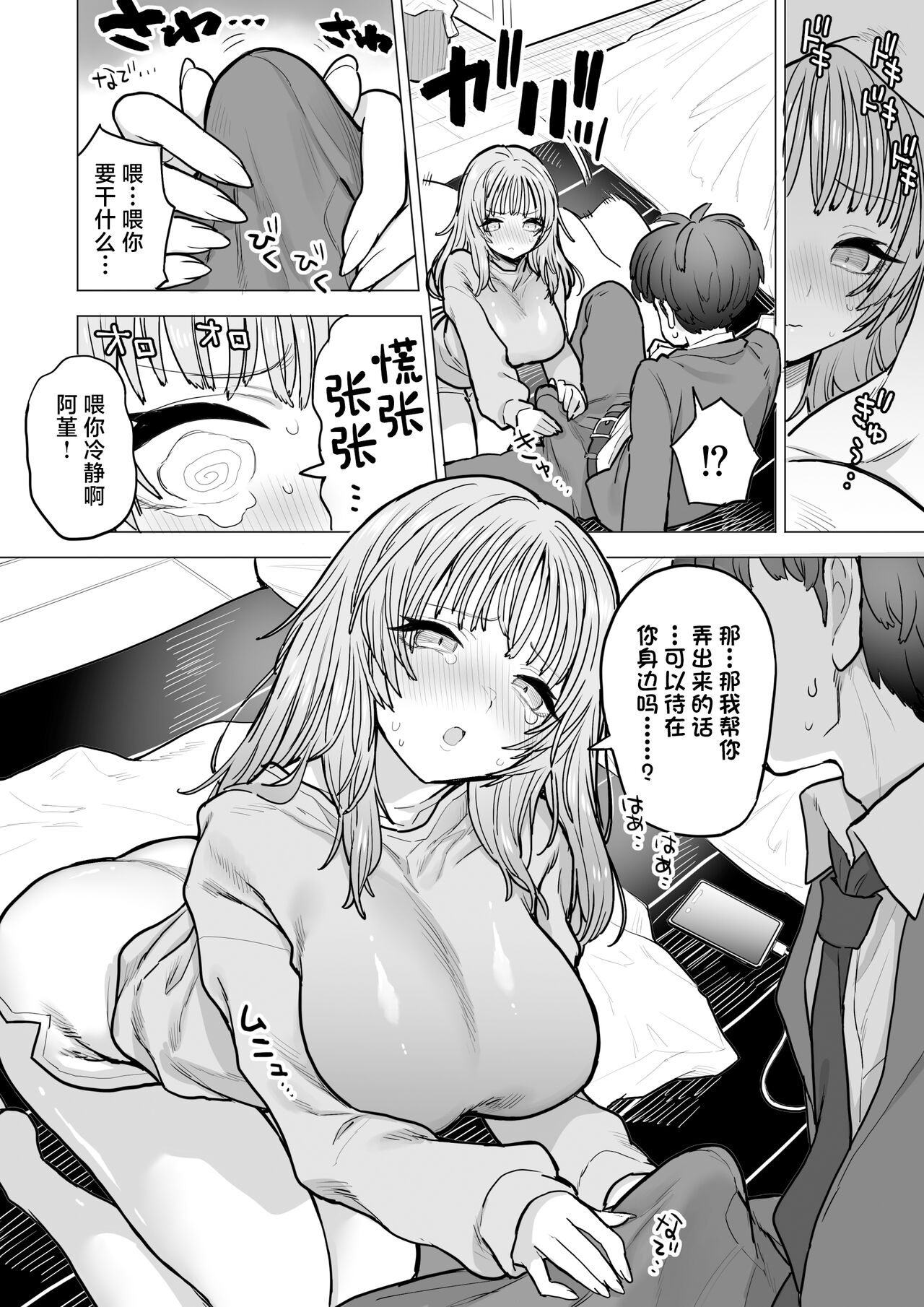 Amagiri Sumire no Saiaku na Chichi page 19